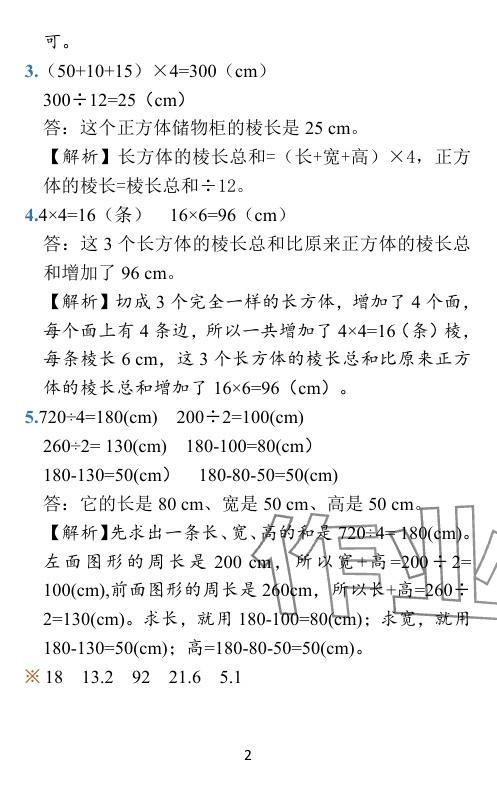 2024年小學(xué)學(xué)霸作業(yè)本五年級數(shù)學(xué)下冊北師大版 參考答案第24頁