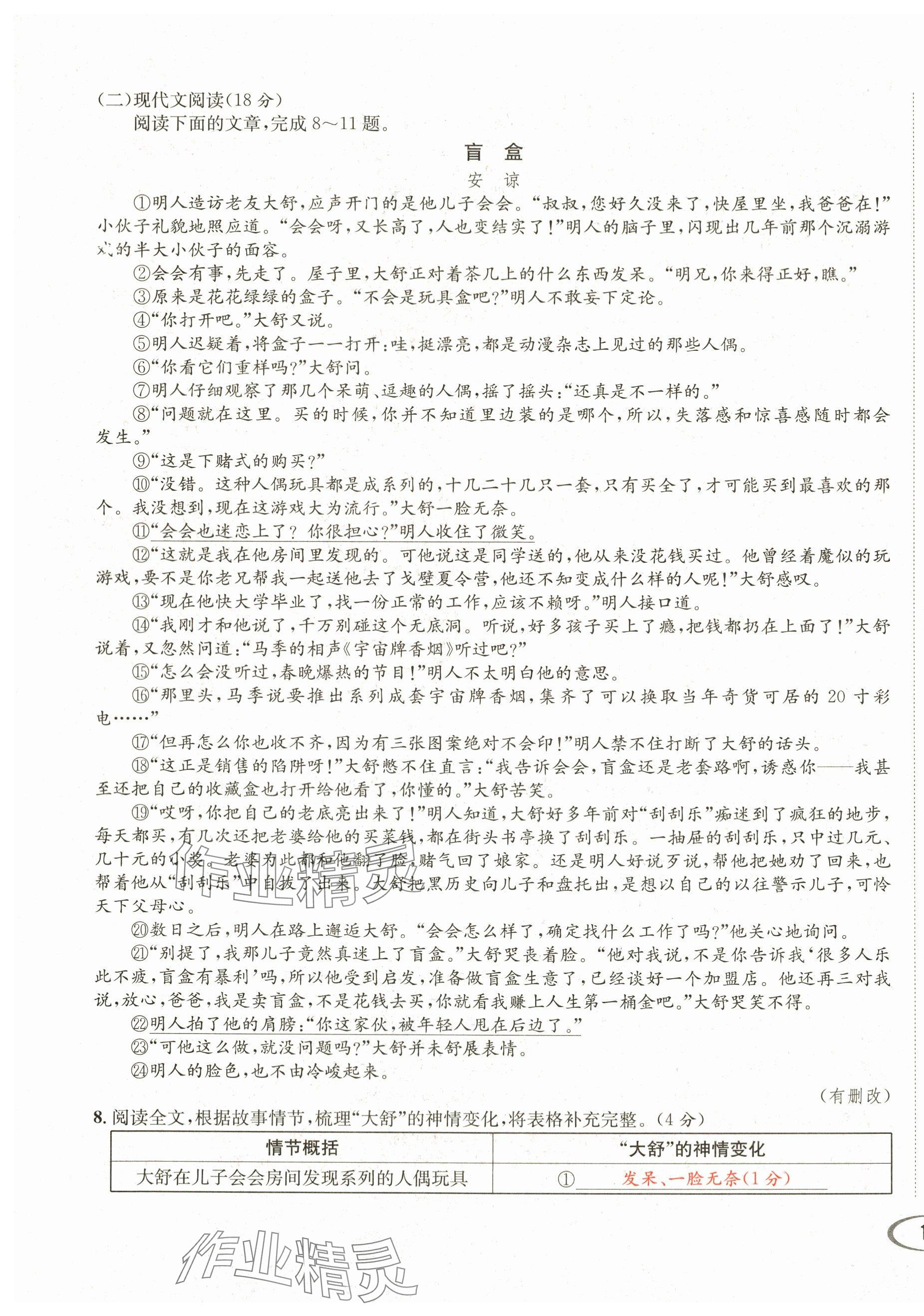 2024年蓉城学霸九年级语文下册人教版 第19页
