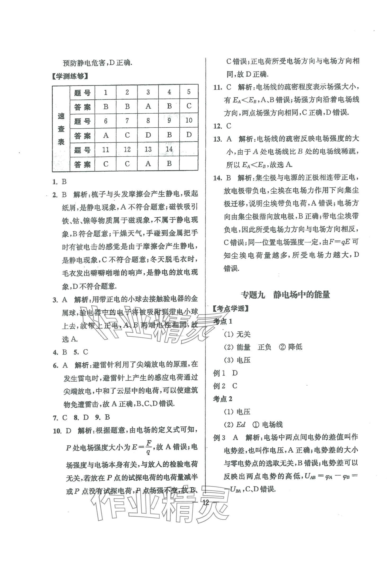 2024年高考總復(fù)習(xí)南方鳳凰臺(tái)高中物理 第12頁(yè)