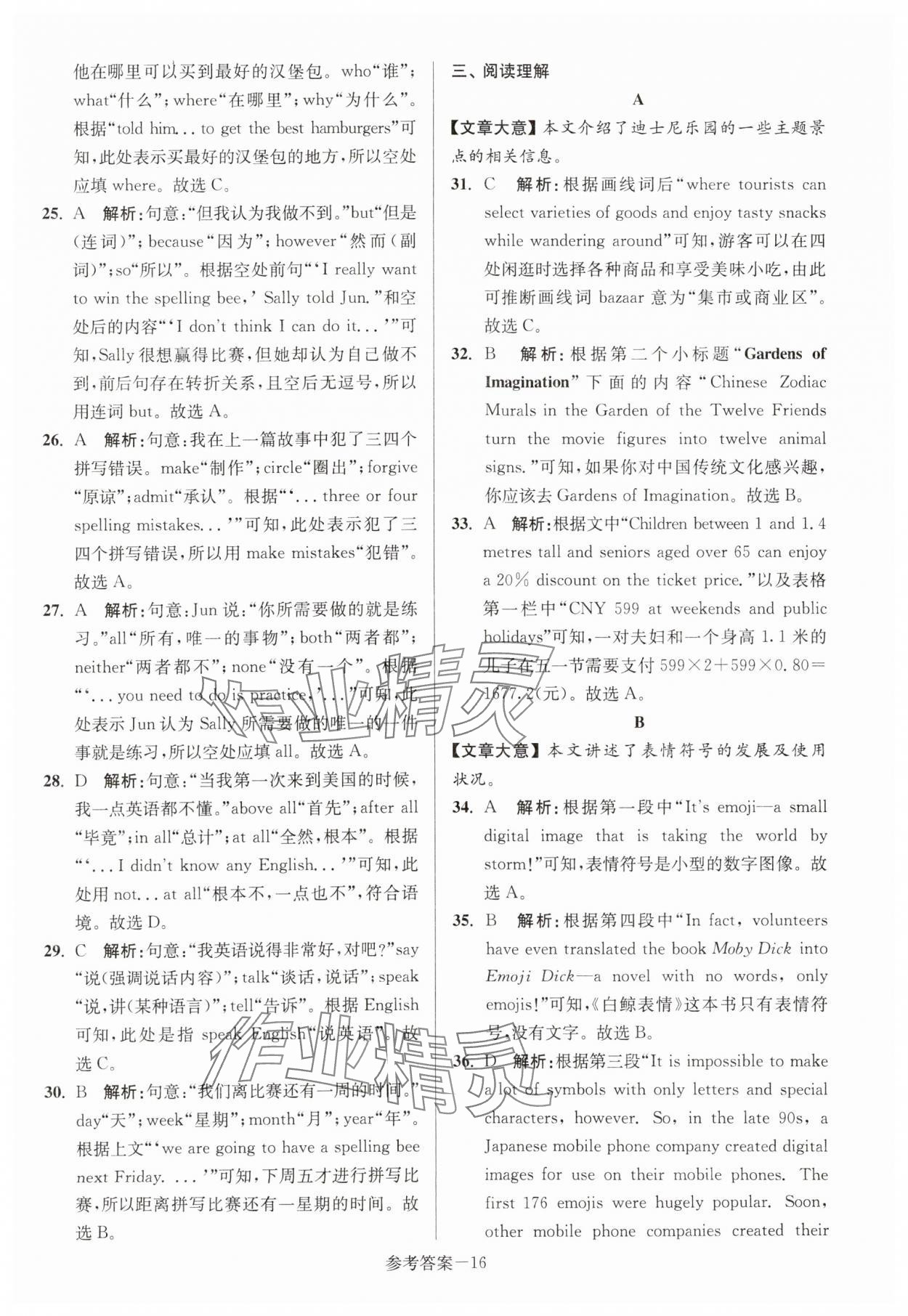 2024年扬州市中考总复习一卷通英语 第16页