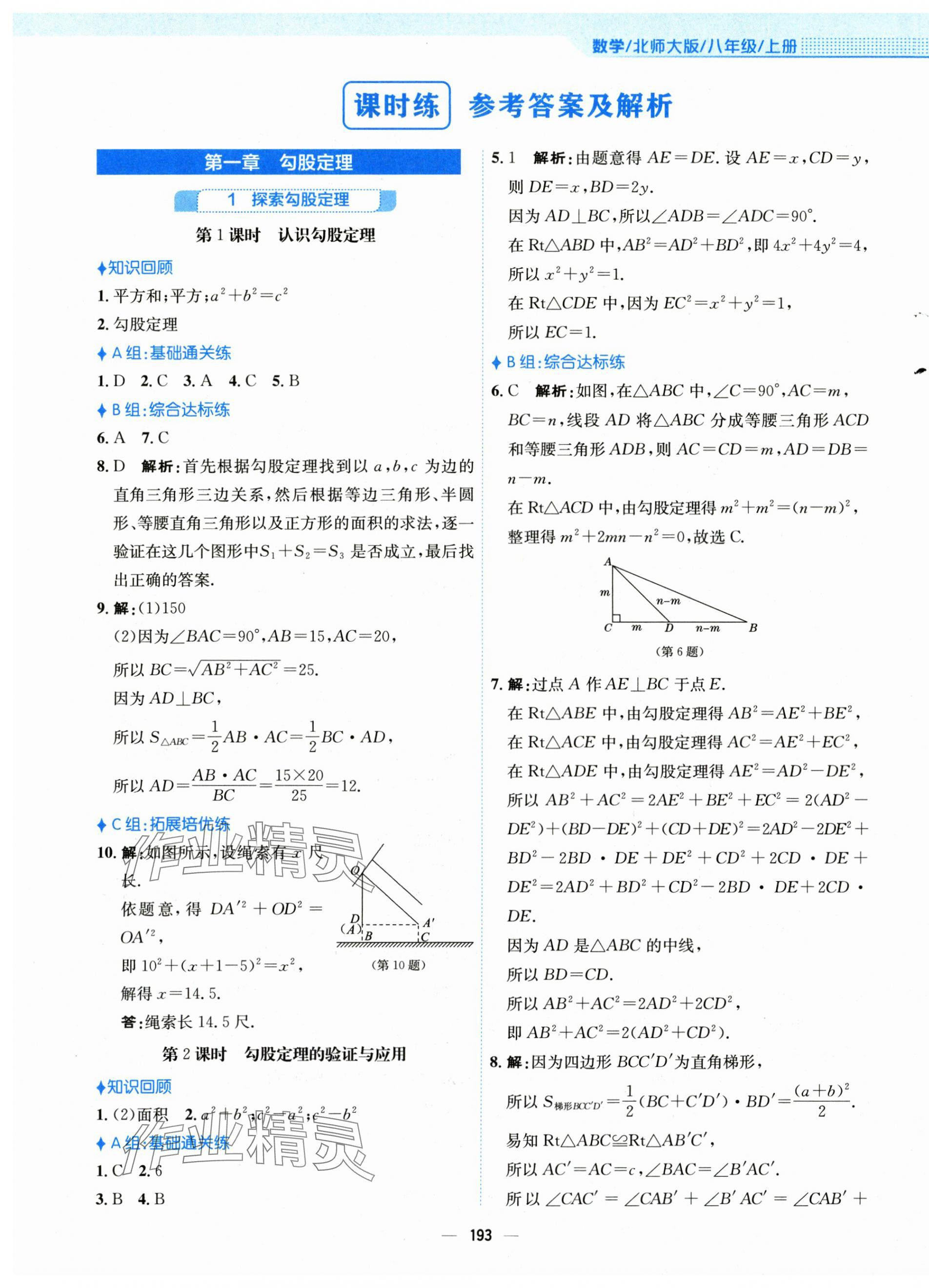 2024年新编基础训练八年级数学上册北师大版 第1页