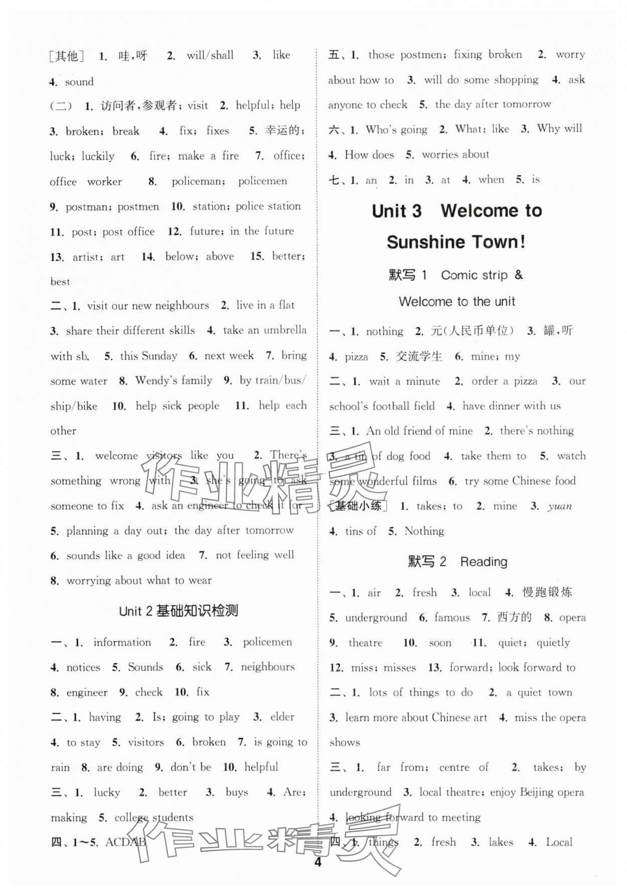 2024年默写能手七年级英语下册译林版 第4页