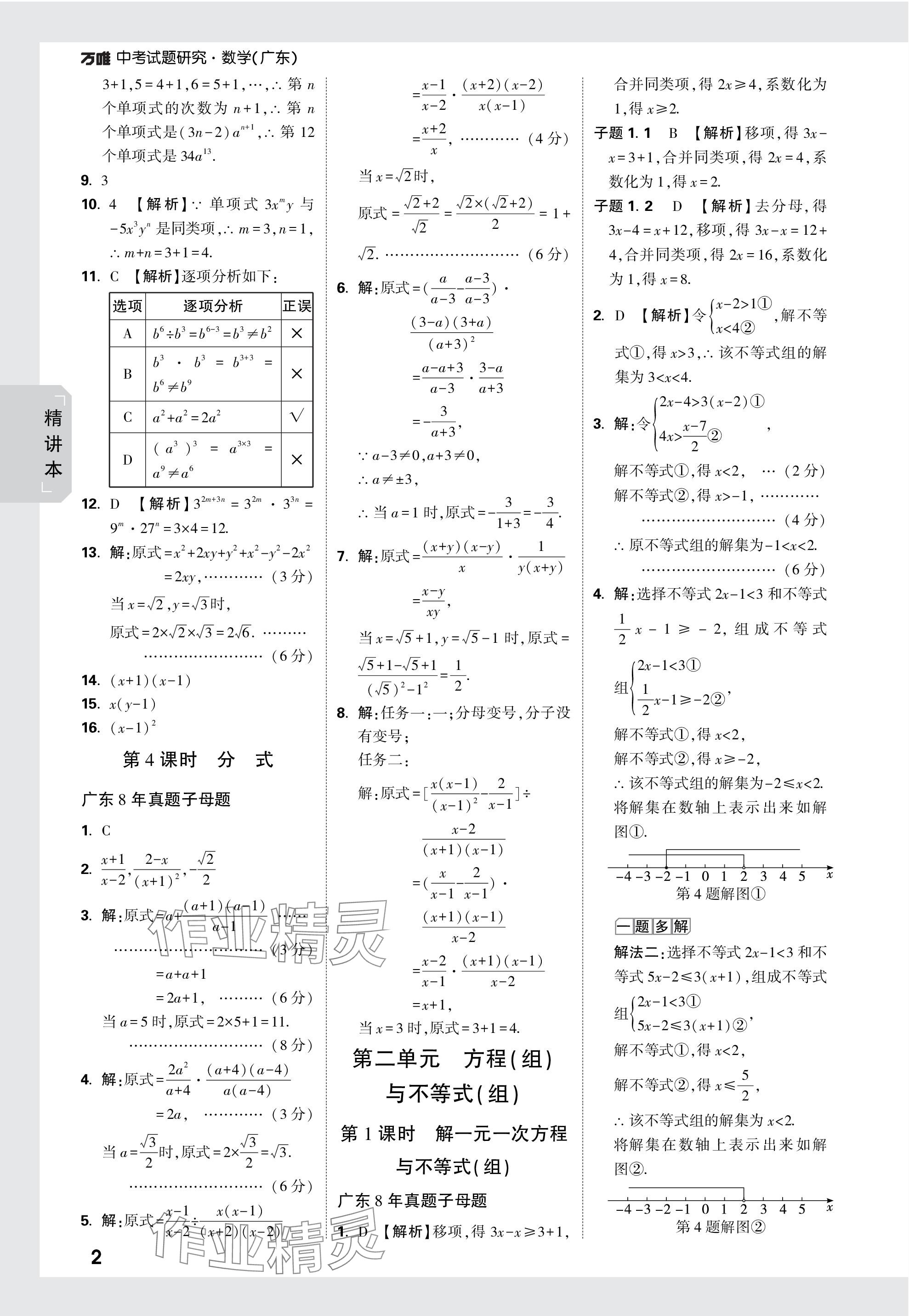2024年万唯中考试题研究数学广东专版 参考答案第2页