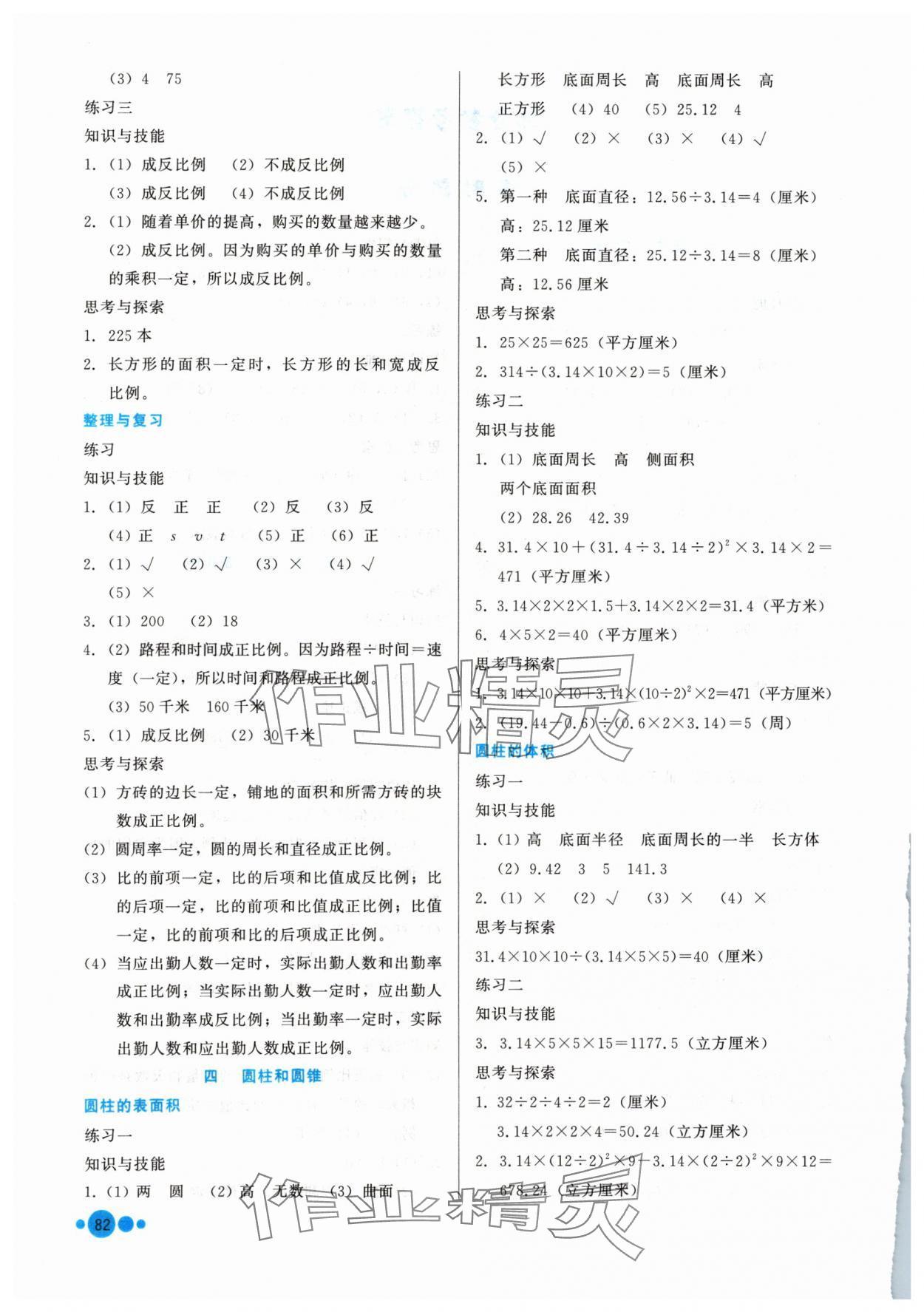 2024年基本功训练六年级数学下册冀教版 第2页