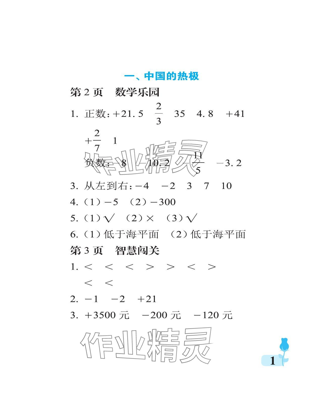 2024年行知天下五年级数学下册青岛版 参考答案第1页