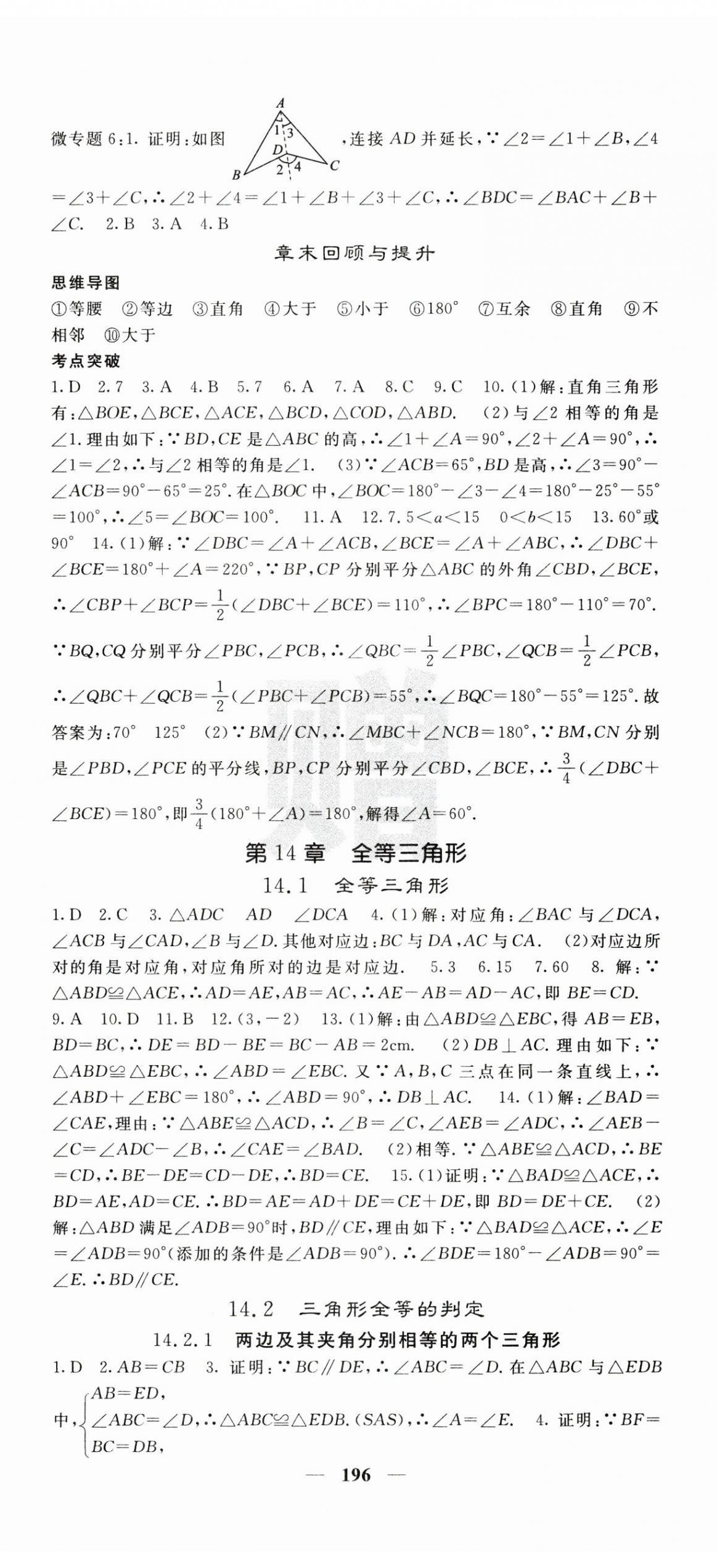 2024年課堂點(diǎn)睛八年級(jí)數(shù)學(xué)上冊(cè)滬科版 第11頁(yè)