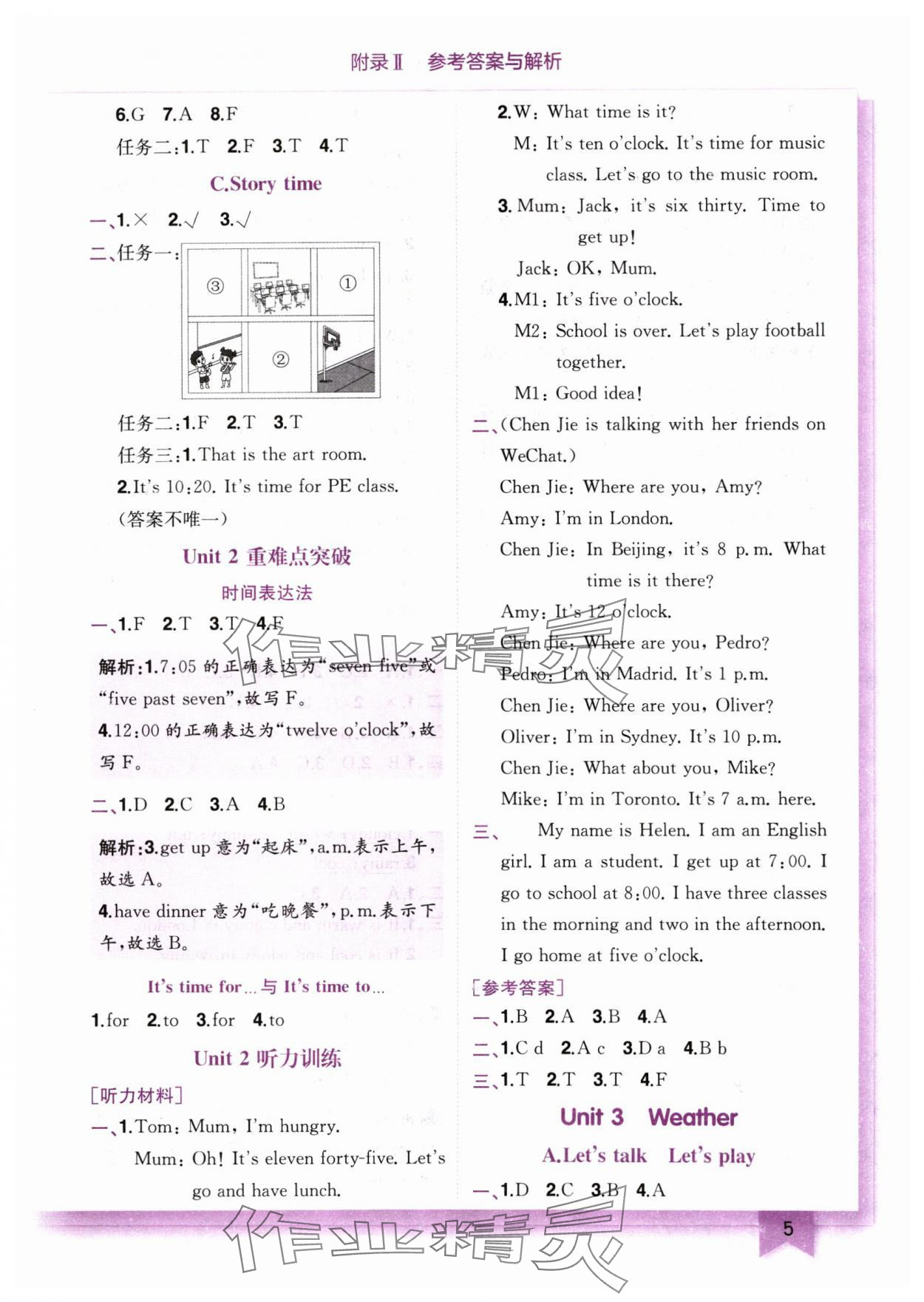 2024年黃岡小狀元作業(yè)本四年級(jí)英語(yǔ)下冊(cè)人教版 參考答案第5頁(yè)