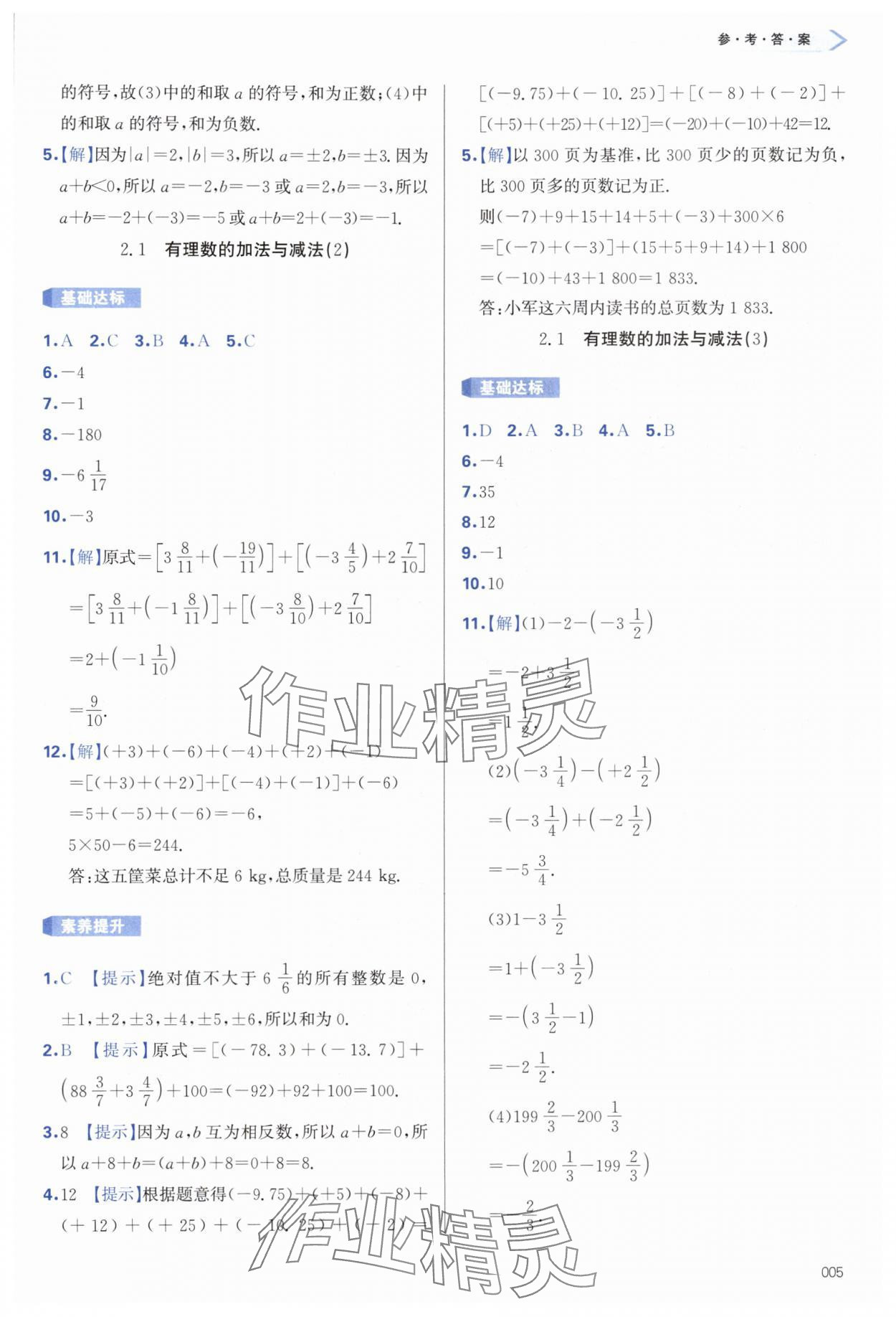 2024年學習質量監(jiān)測七年級數(shù)學上冊人教版 第5頁