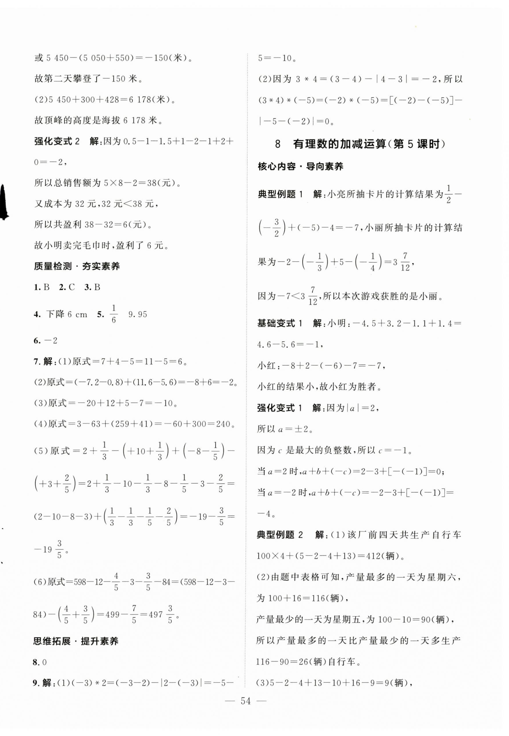 2024年初中同步练习册七年级数学上册北师大版北京师范大学出版社 第10页