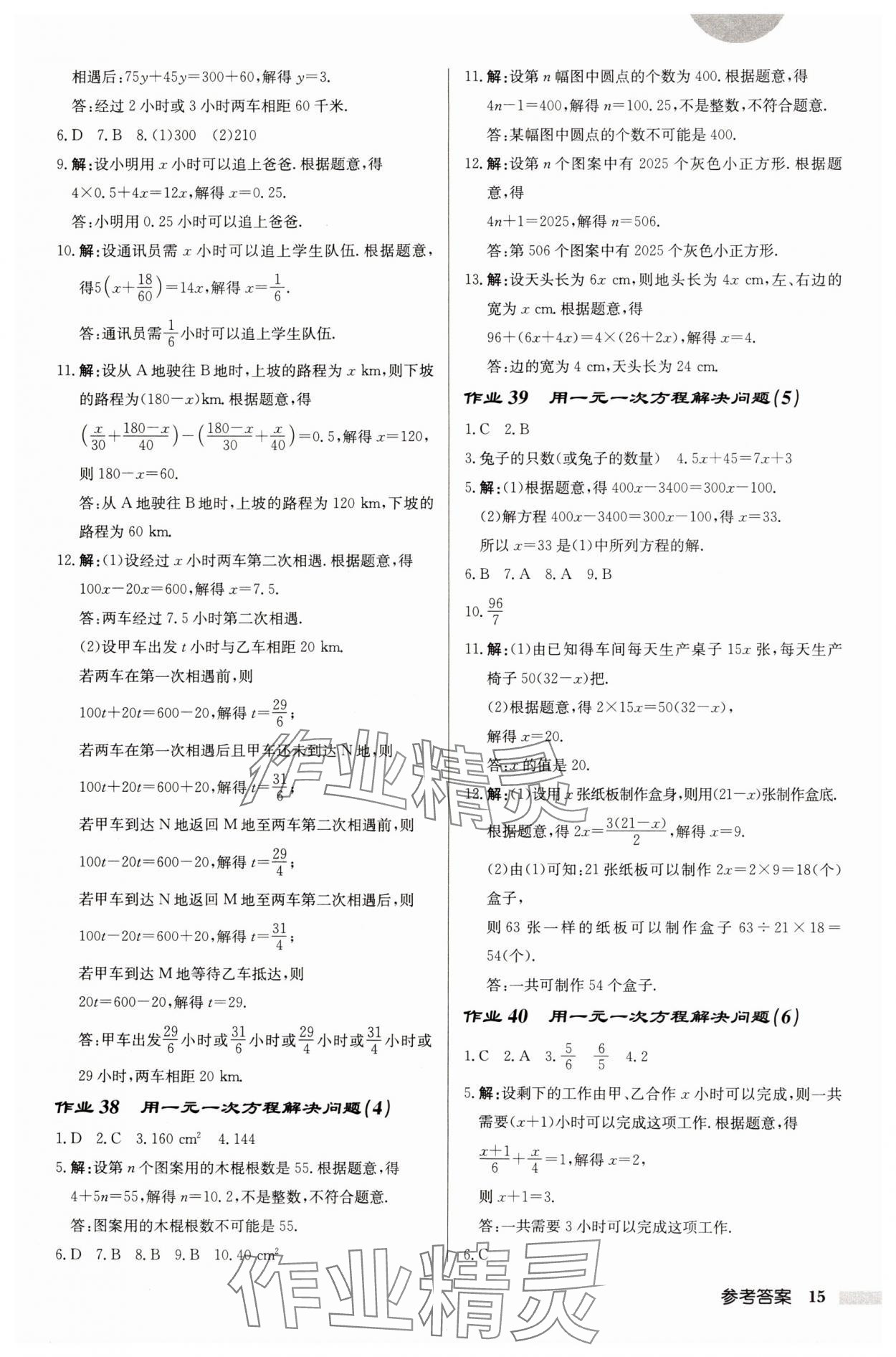 2024年启东中学作业本七年级数学上册苏科版徐州专版 第15页