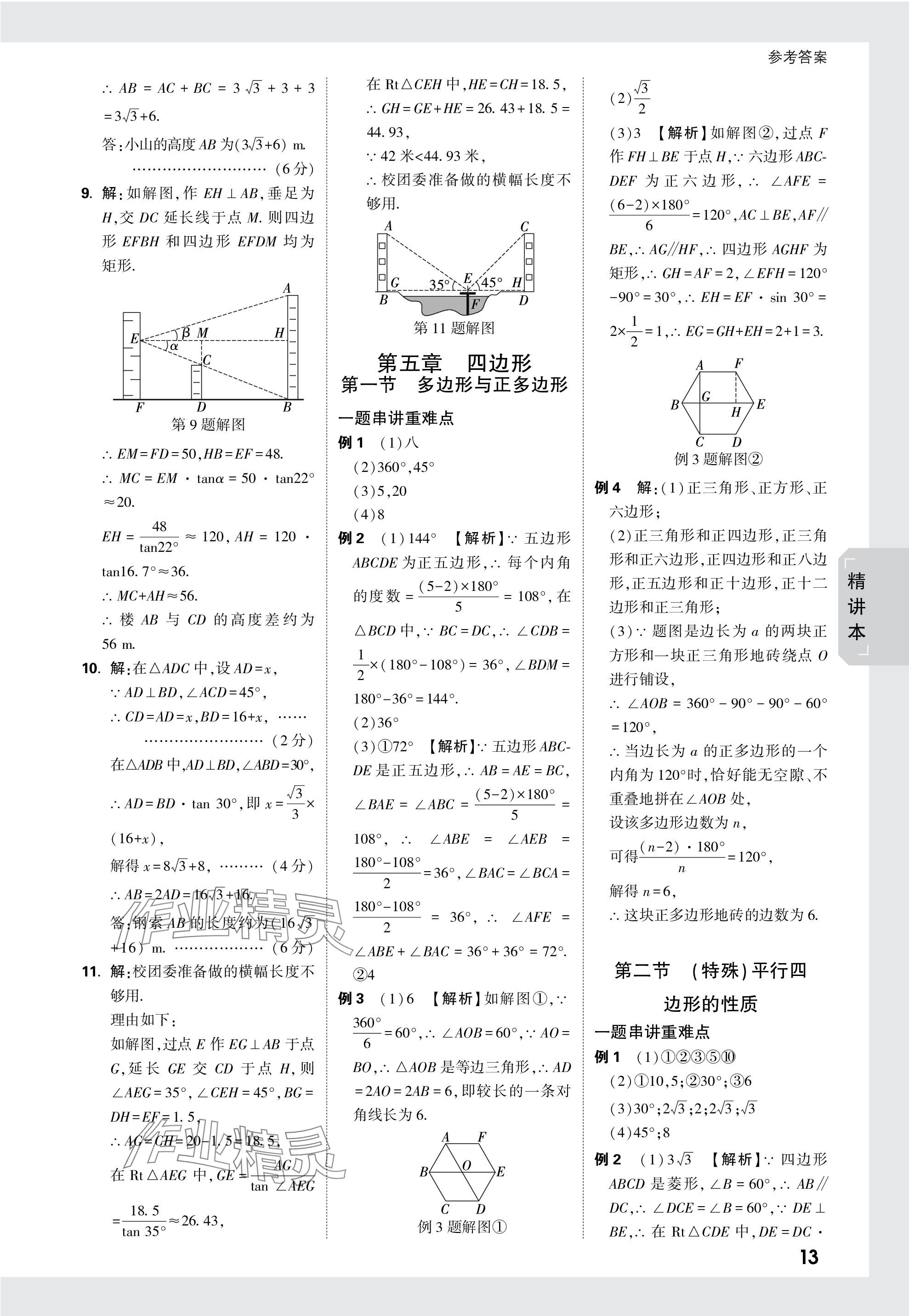 2024年萬唯中考試題研究九年級(jí)數(shù)學(xué)陜西專版 第28頁