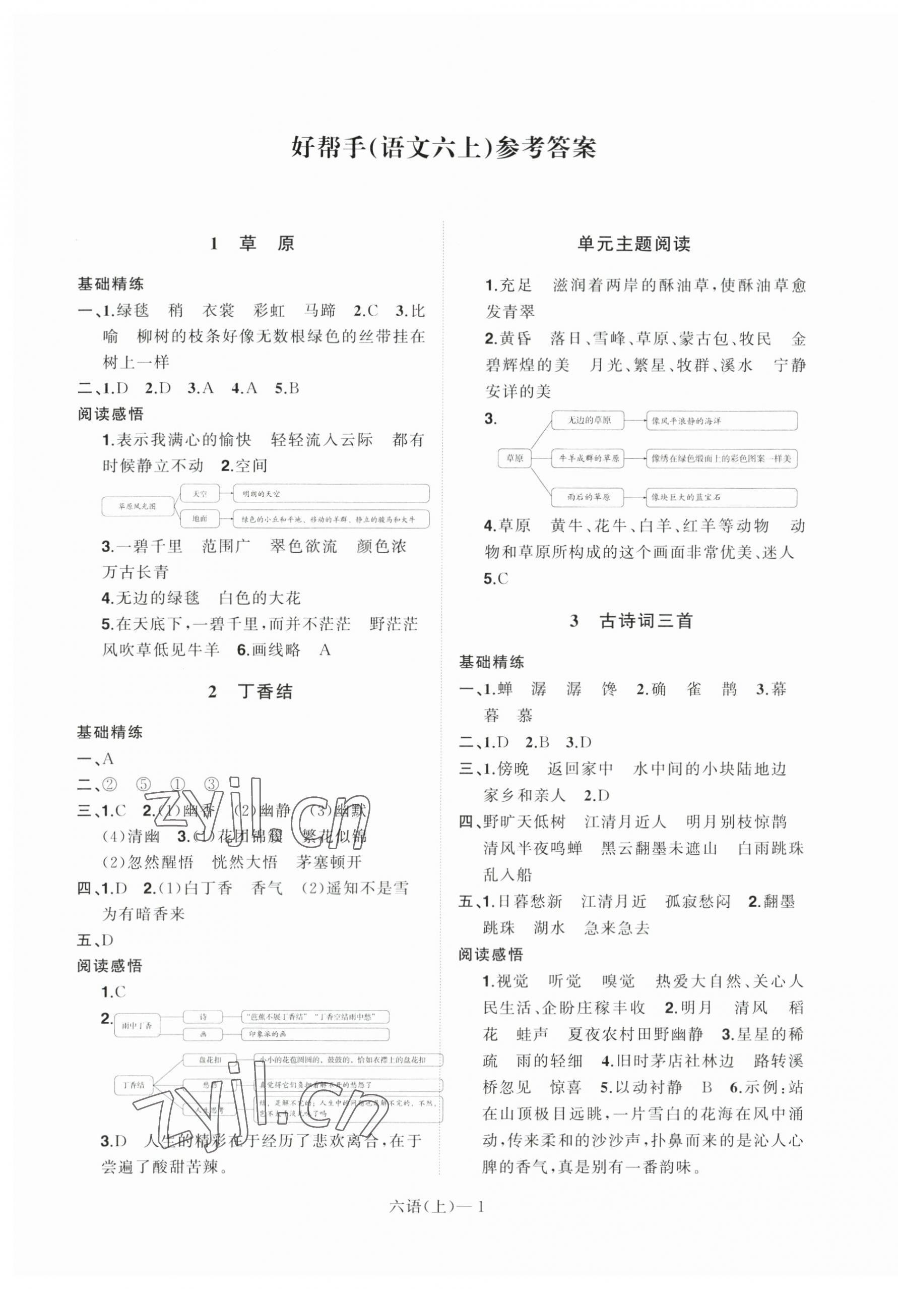 2023年小学学习好帮手六年级语文上册人教版 第1页