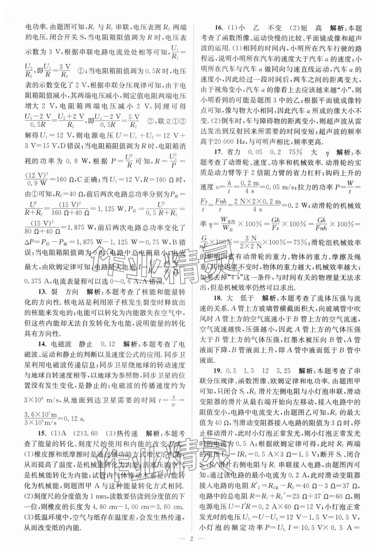 2024年江苏13大市中考28套卷中考物理 参考答案第2页
