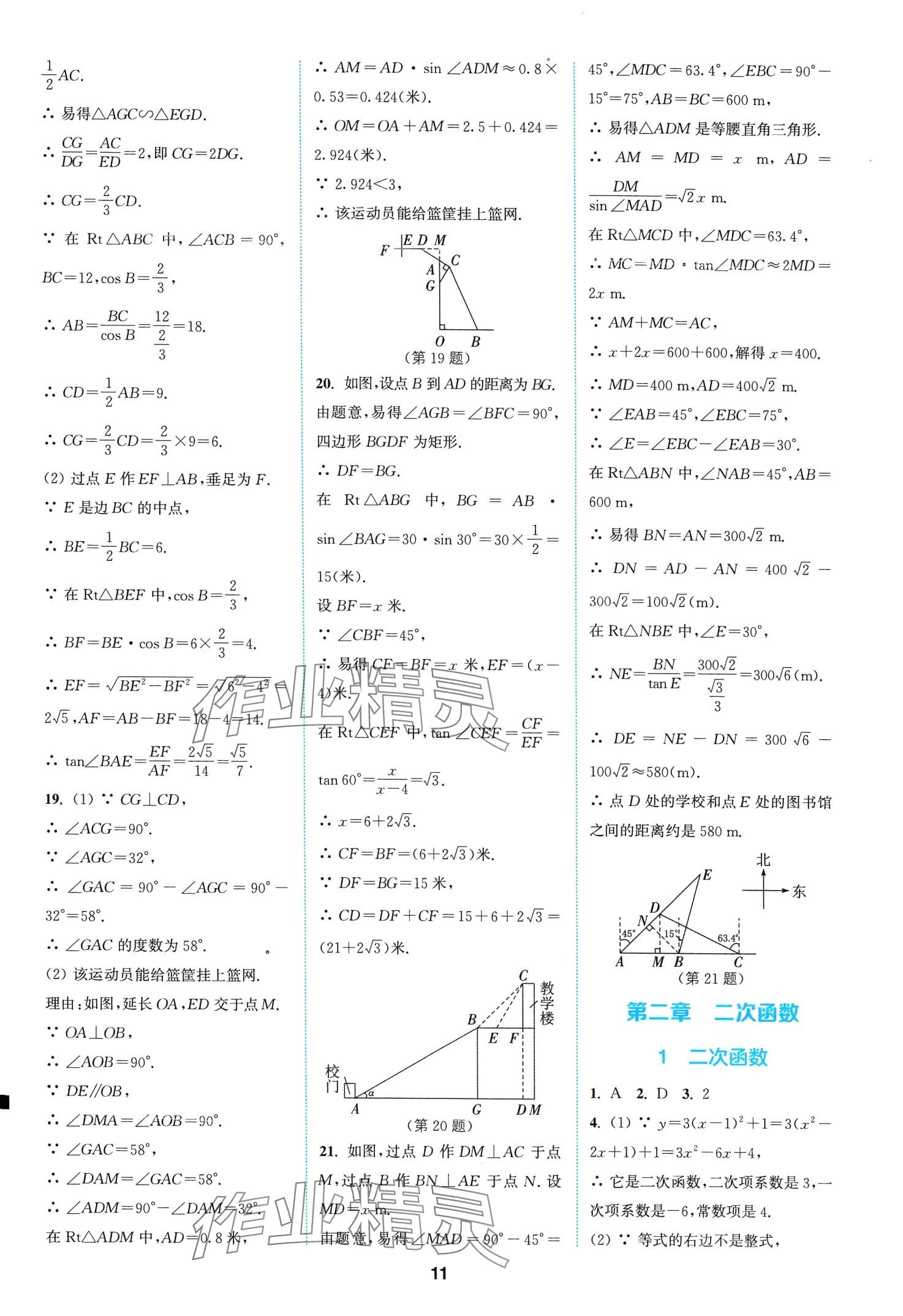 2024年拔尖特訓(xùn)九年級數(shù)學(xué)下冊北師大版 第13頁