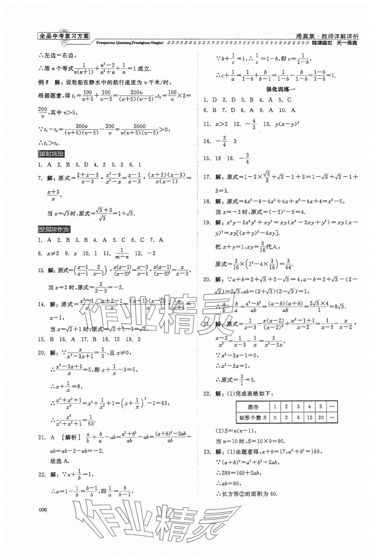 2024年全品中考復(fù)習(xí)方案甬真集數(shù)學(xué) 第6頁