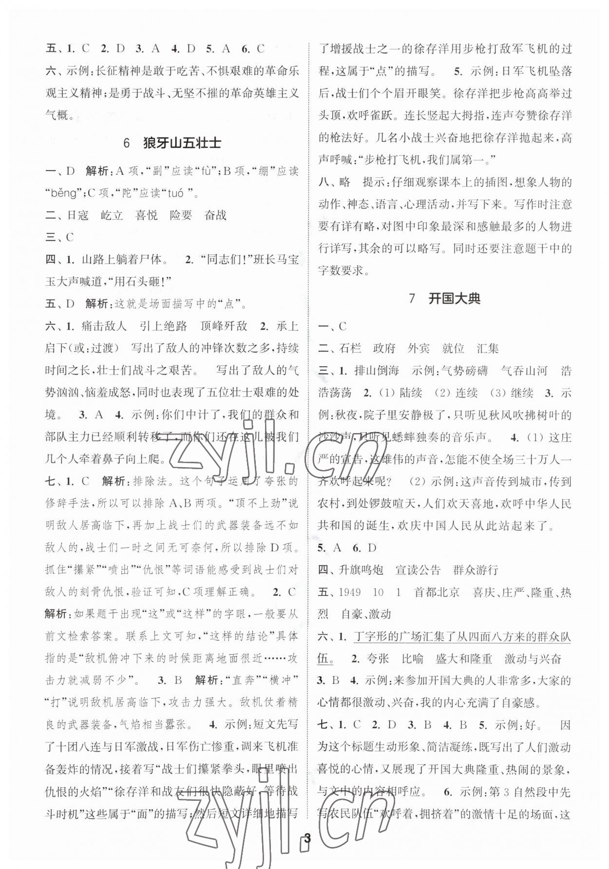 2023年通城学典课时作业本六年级语文上册人教版福建专版 第3页