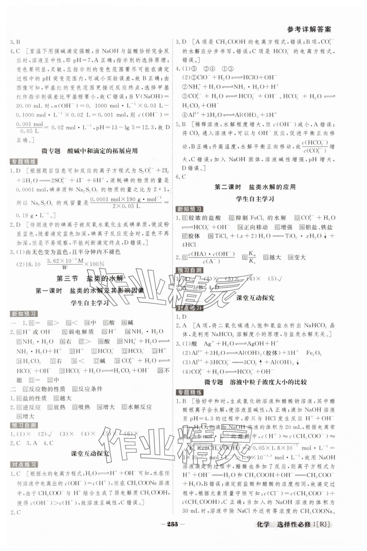 2023年金版教程高中新课程创新导学案高中化学选择性必修1人教版 参考答案第11页