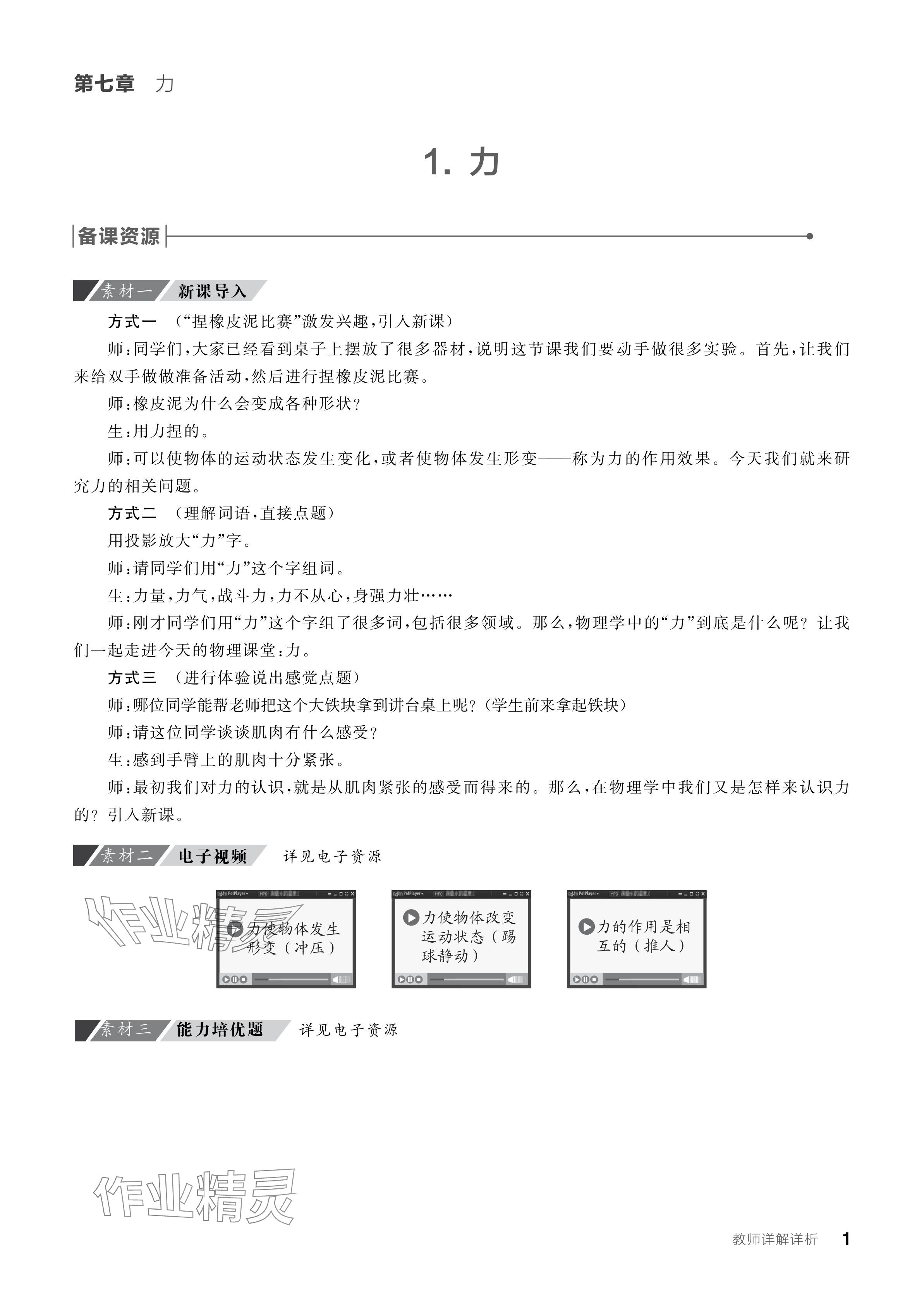 2024年全品學(xué)練考八年級(jí)物理下冊(cè)教科版 參考答案第1頁(yè)