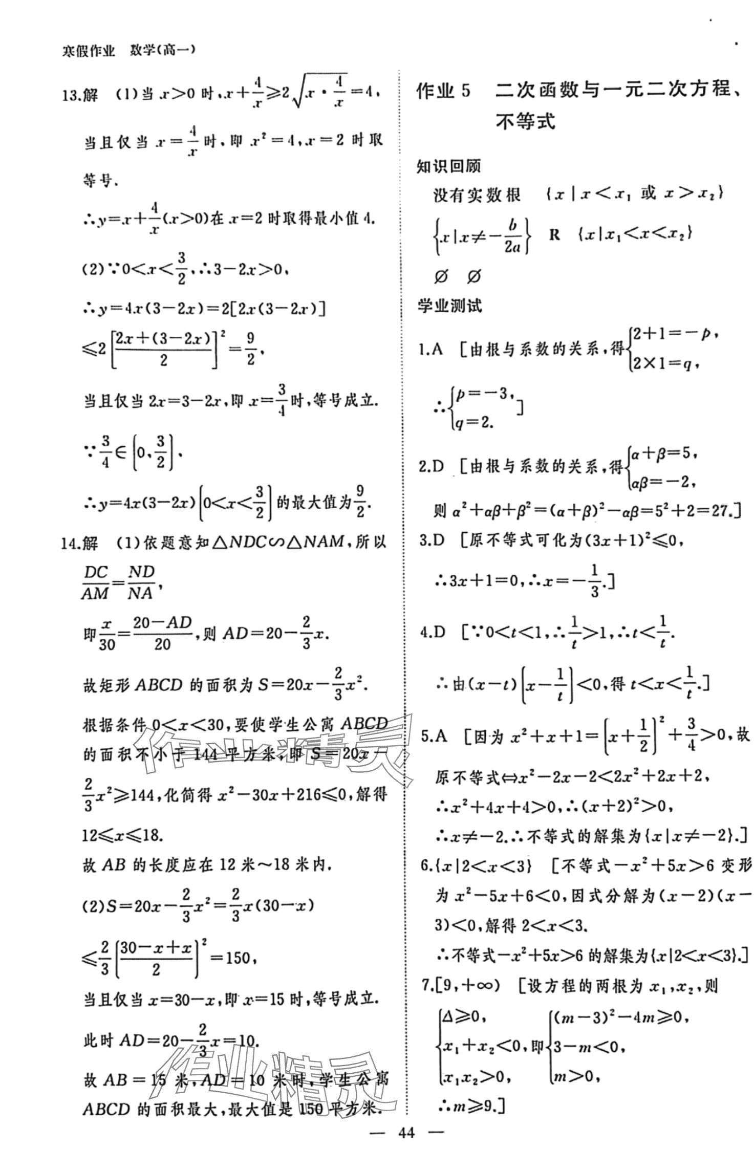 2024年寒假作業(yè)黑龍江教育出版社高一數(shù)學(xué) 第6頁