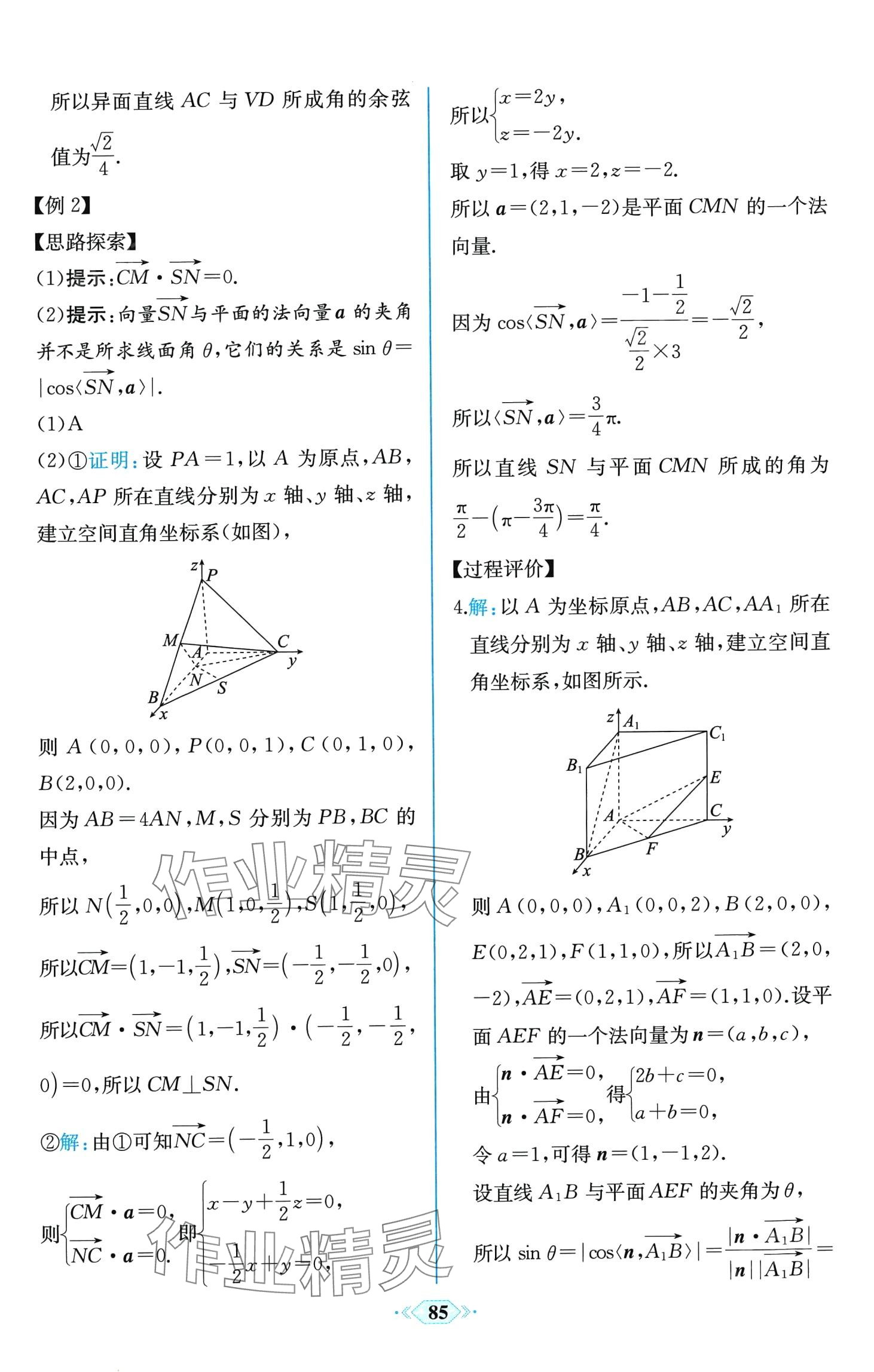 2024年课时练新课程学习评价方案高中数学选择性必修第一册人教A版增强版 第23页