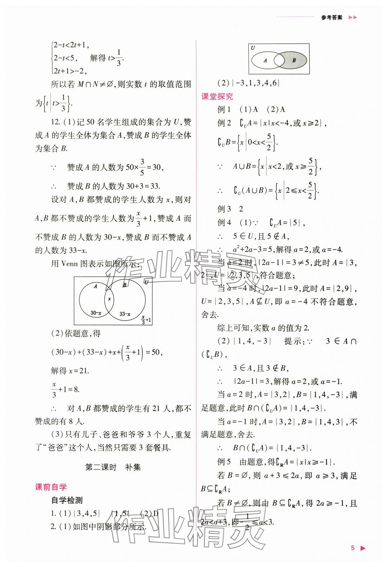 2024年普通高中新課程同步練習(xí)冊高中數(shù)學(xué)必修第一冊人教版 第5頁