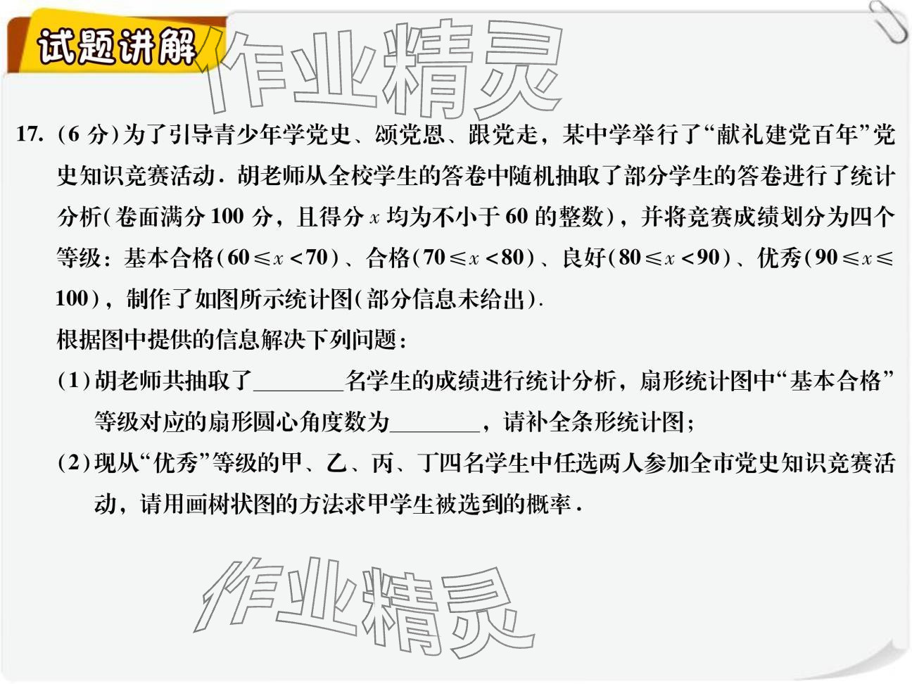 2024年复习直通车期末复习与假期作业九年级数学北师大版 参考答案第60页