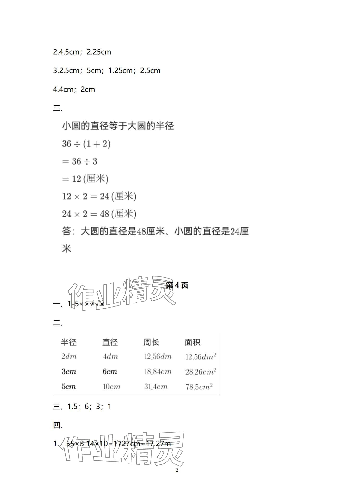 2024年寒假作业与生活陕西人民教育出版社六年级数学C版 第2页