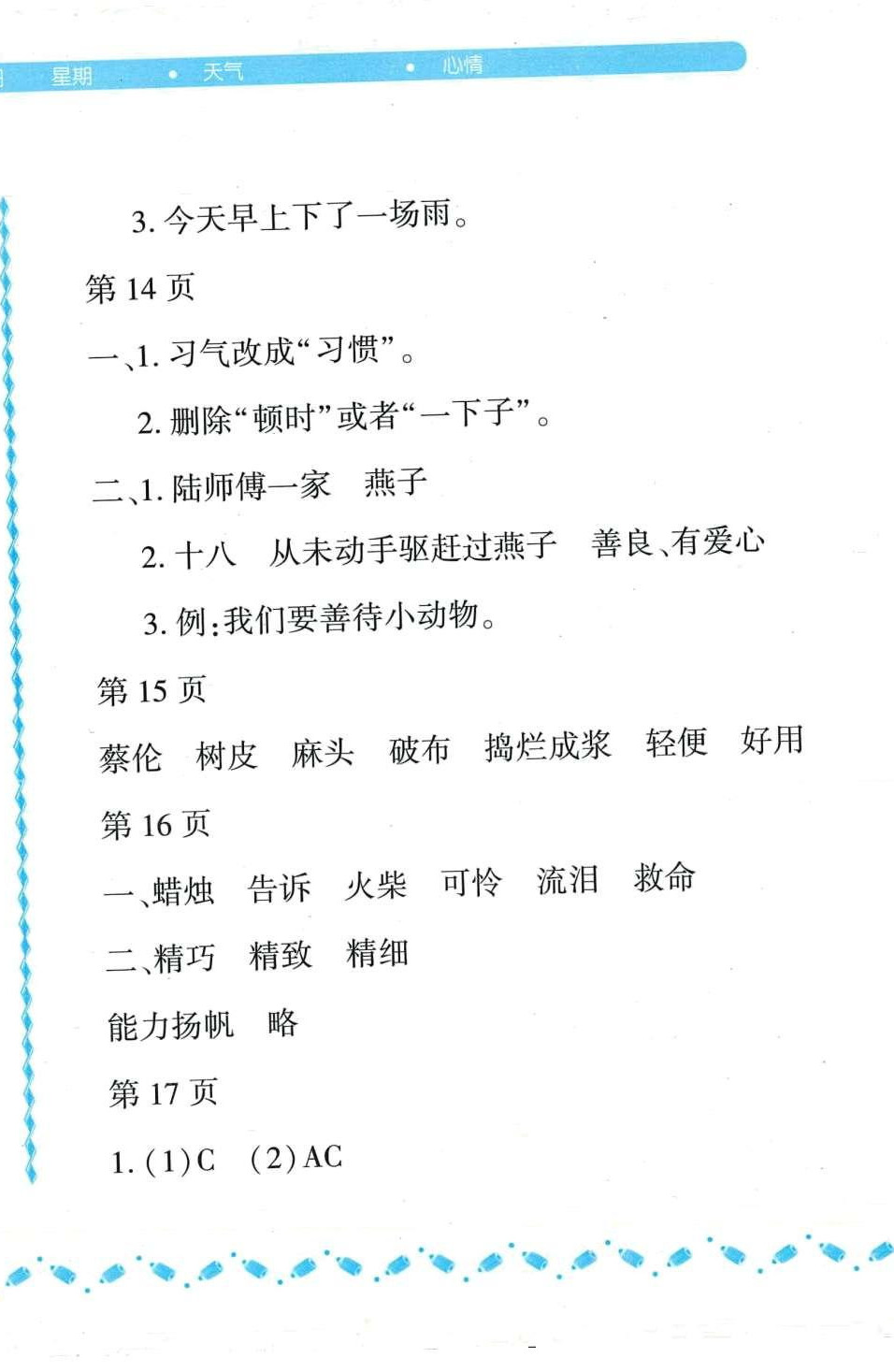 2024年阳光假日寒假三年级语文大庆专版 第6页