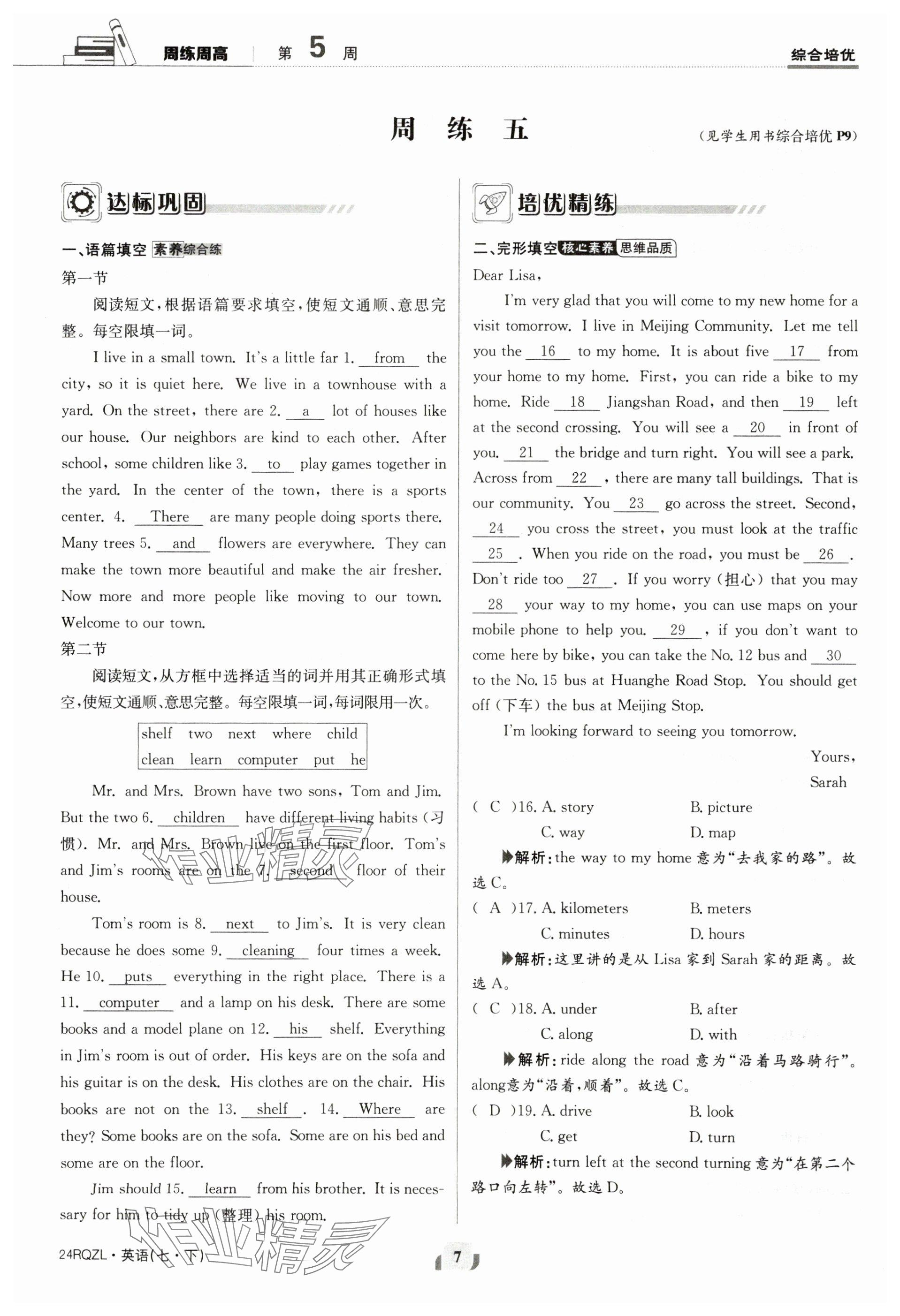 2024年日清周练七年级英语下册仁爱版 参考答案第7页