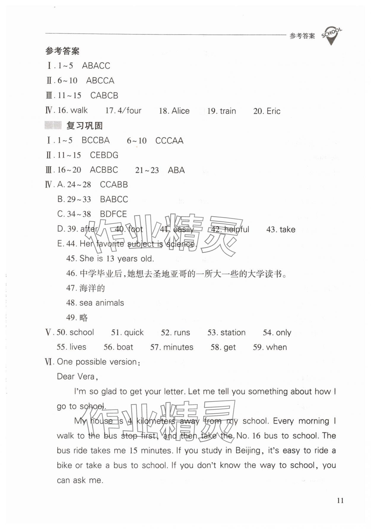 2024年新课程问题解决导学方案七年级英语下册人教版 参考答案第11页