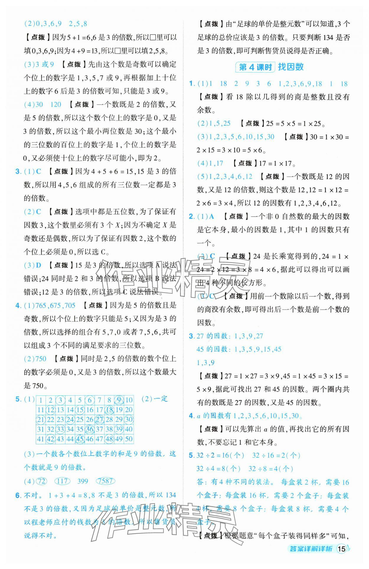 2024年綜合應(yīng)用創(chuàng)新題典中點五年級數(shù)學(xué)上冊北師大版 參考答案第15頁