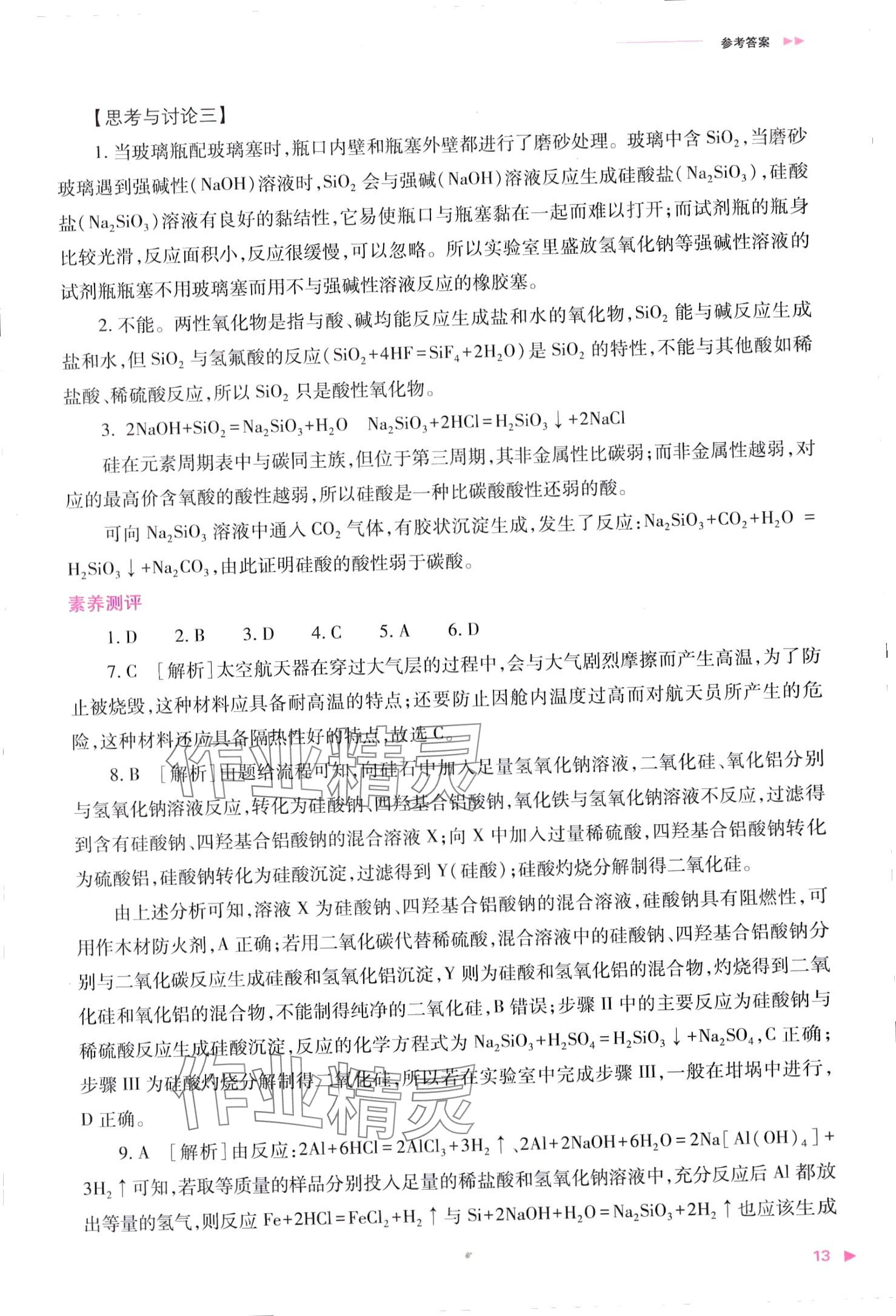 2024年普通高中新課程同步練習(xí)冊高中化學(xué)必修第二冊人教版 第13頁