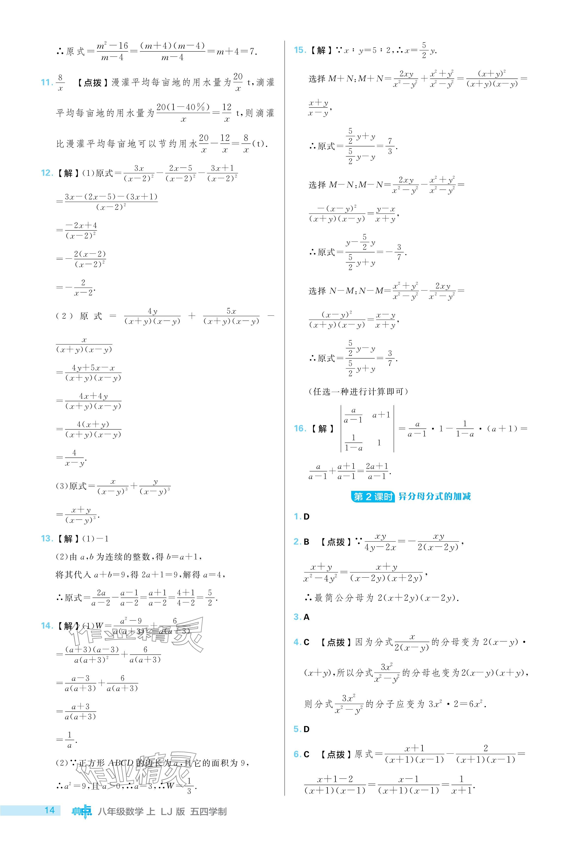 2024年綜合應(yīng)用創(chuàng)新題典中點(diǎn)八年級數(shù)學(xué)上冊魯教版五四制 參考答案第14頁