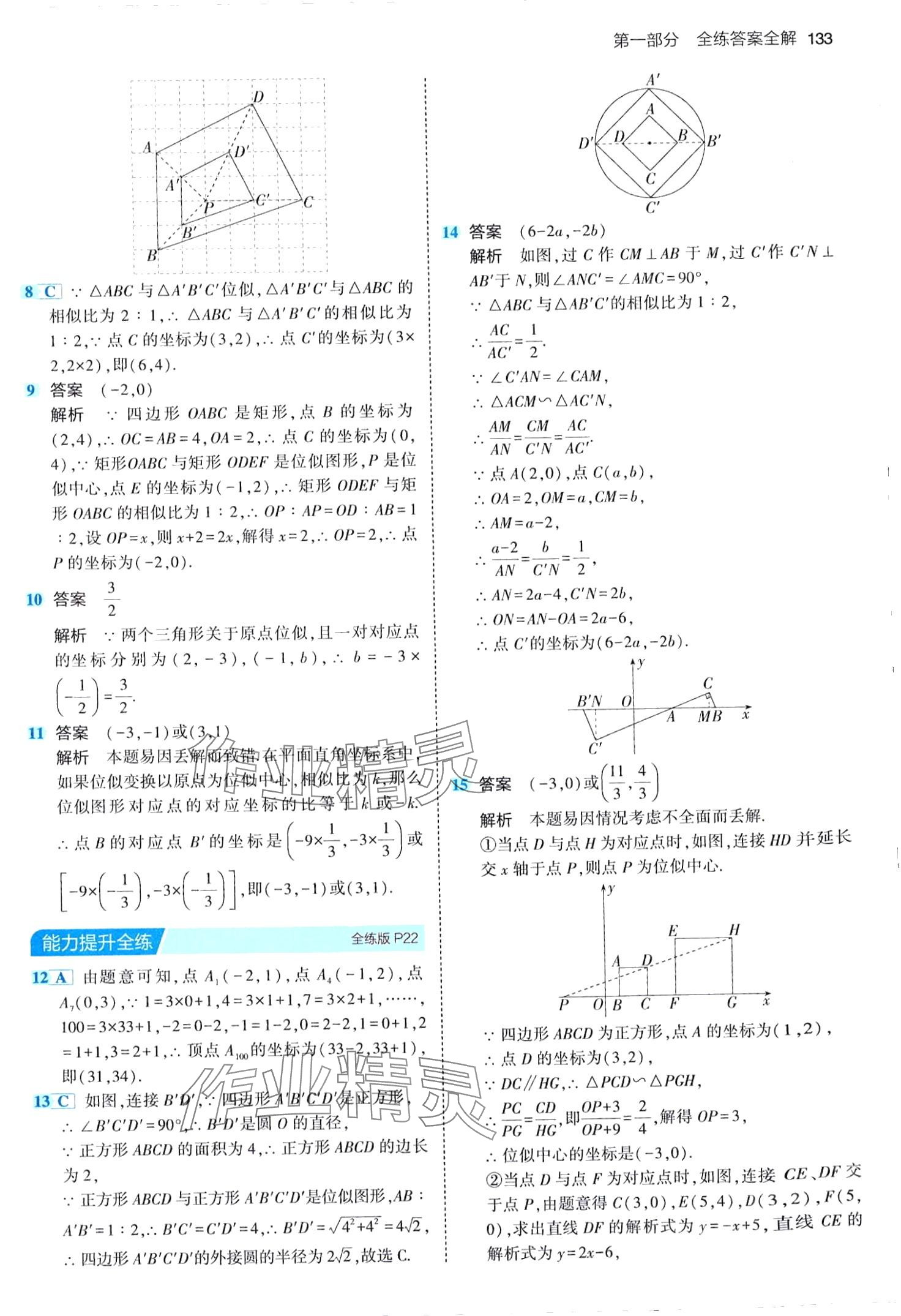 2024年5年中考3年模拟九年级数学下册北京课改版北京专版 第15页