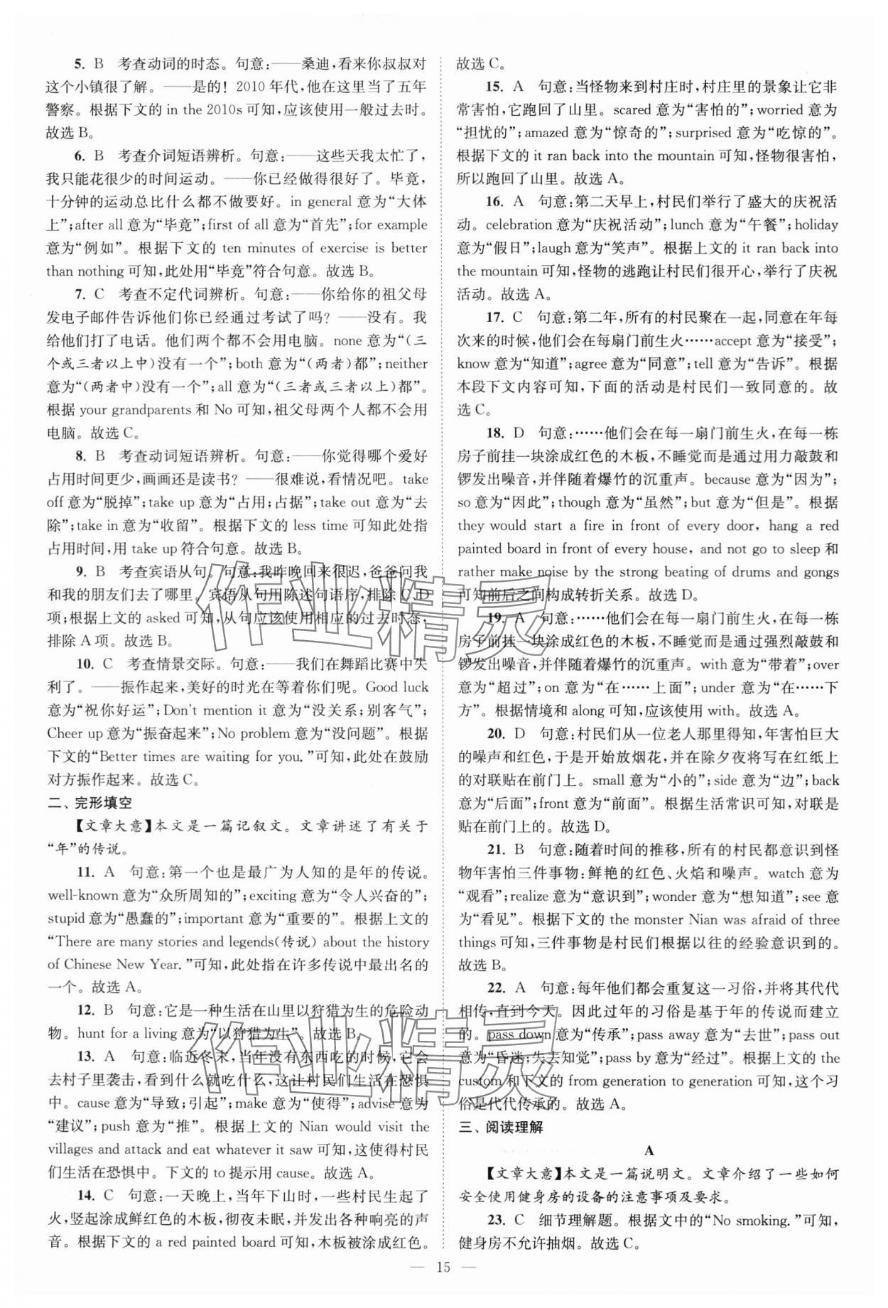 2024年江蘇13大市中考28套卷英語 第15頁