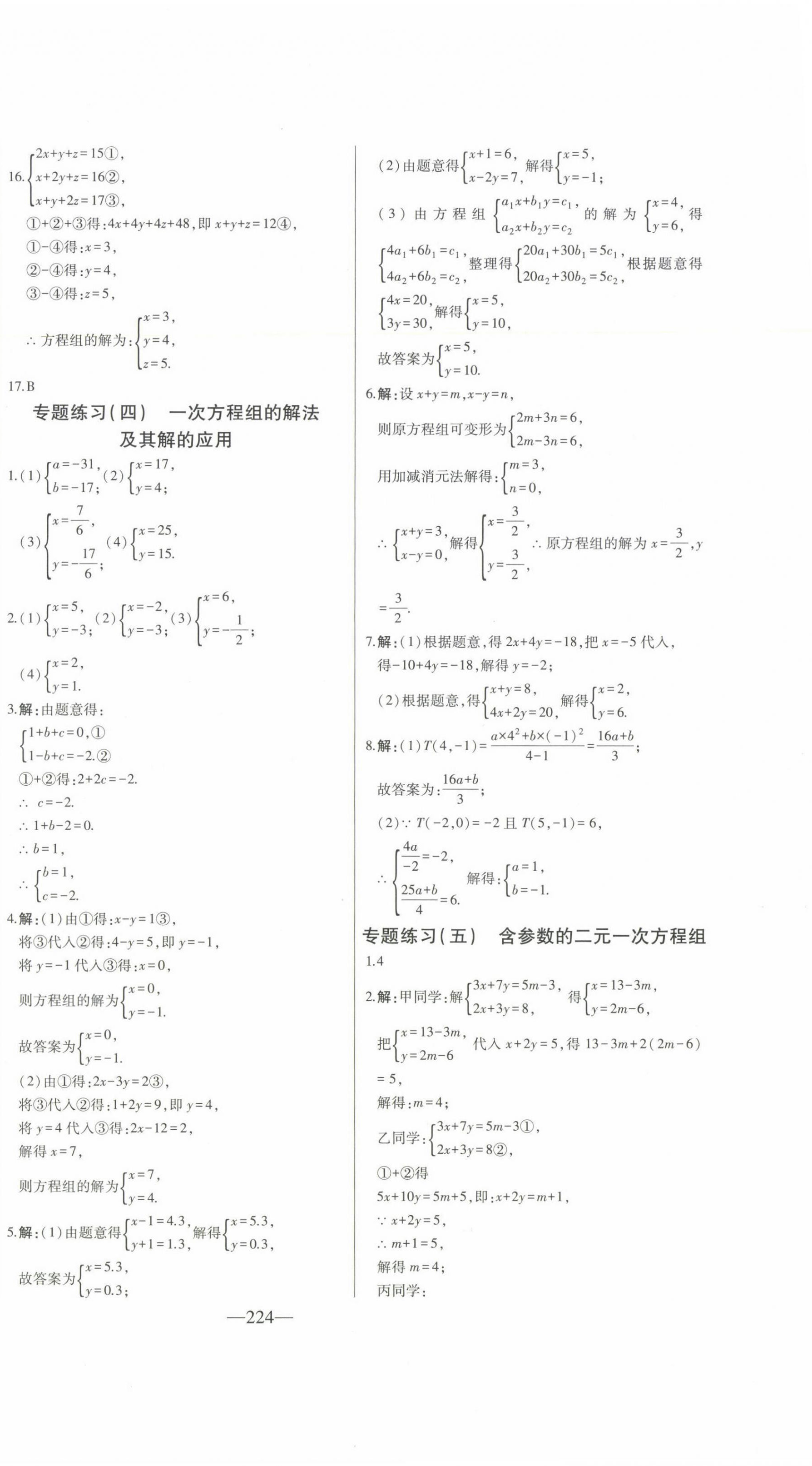 2024年初中新课标名师学案智慧大课堂七年级数学下册青岛版 第12页