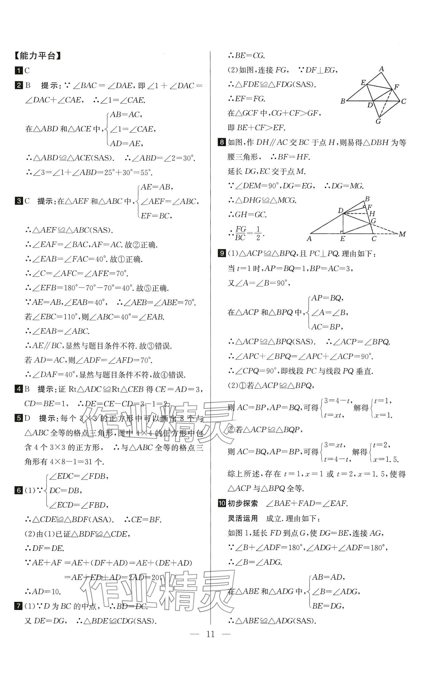 2024年培優(yōu)競賽超級課堂八年級數學全一冊 第11頁