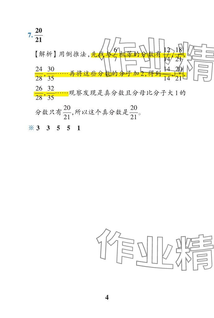 2024年小學學霸作業(yè)本五年級數(shù)學下冊青島版山東專版 參考答案第26頁