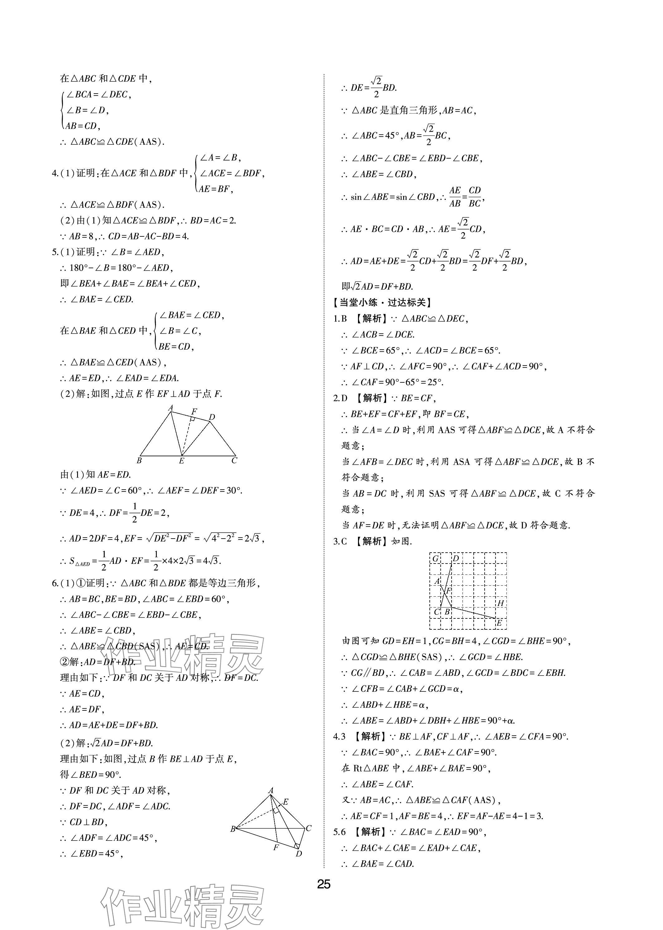 2024年中考狀元數(shù)學(xué)魯教版五四制山東專版 參考答案第24頁(yè)