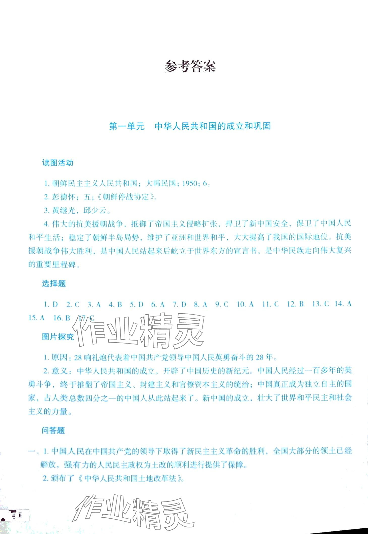 2024年中国历史填充图册人民出版社八年级下册人教版 第1页