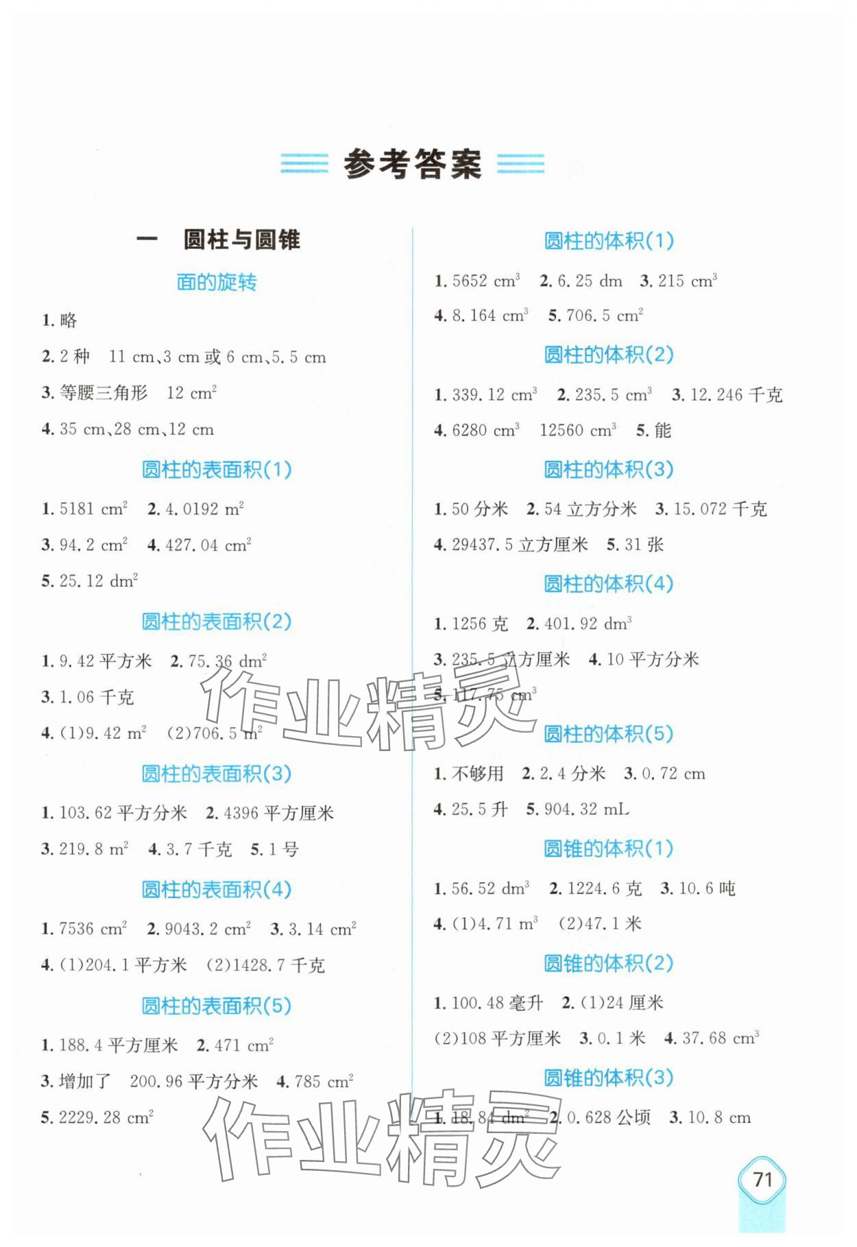 2024年應(yīng)用題卡六年級數(shù)學(xué)下冊北師大版 第1頁