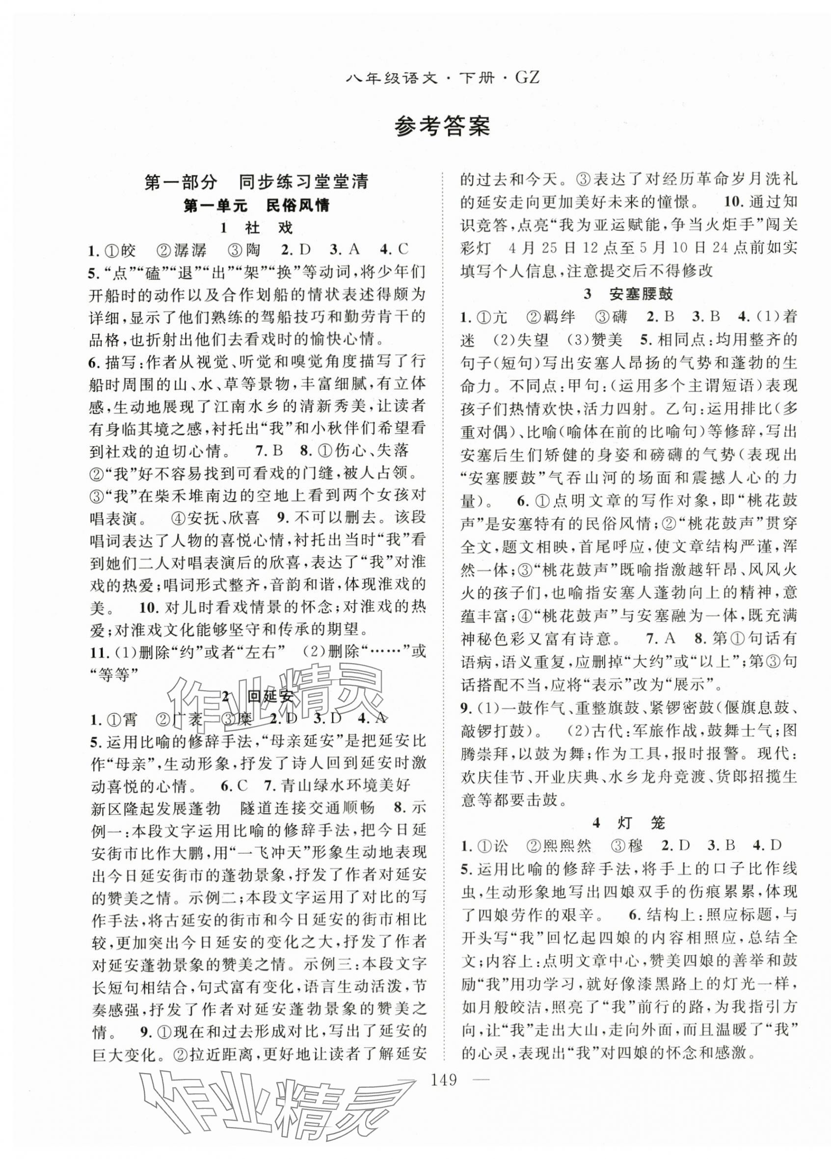 2024年名師學(xué)案八年級語文下冊人教版貴州專版 第1頁