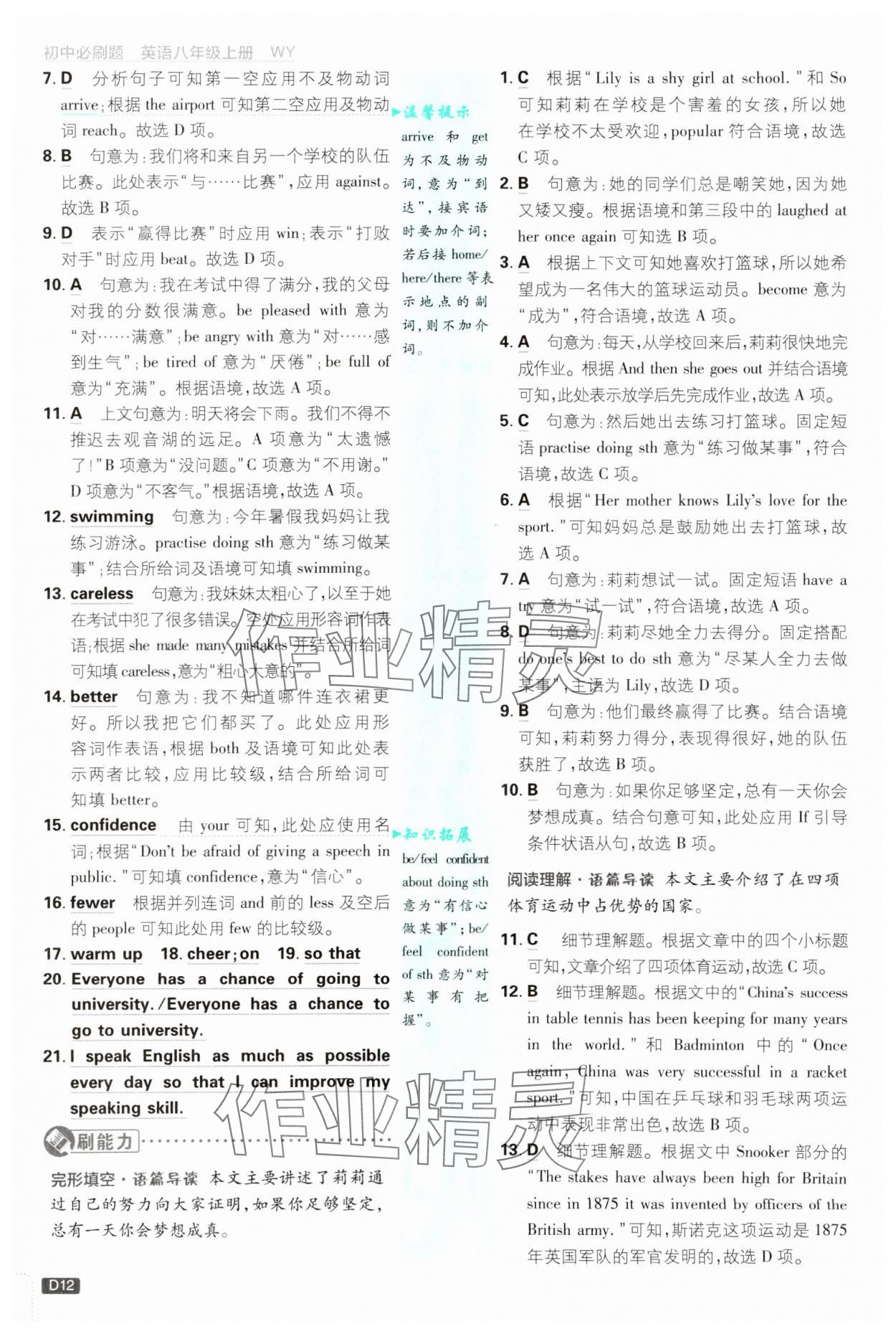 2024年初中必刷題八年級英語上冊外研版 參考答案第12頁