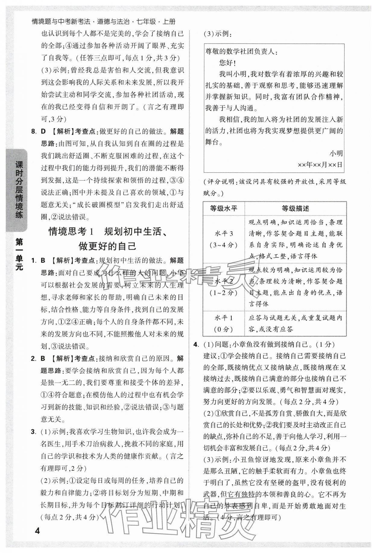 2024年萬唯中考情境題七年級道德與法治上冊人教版 第4頁