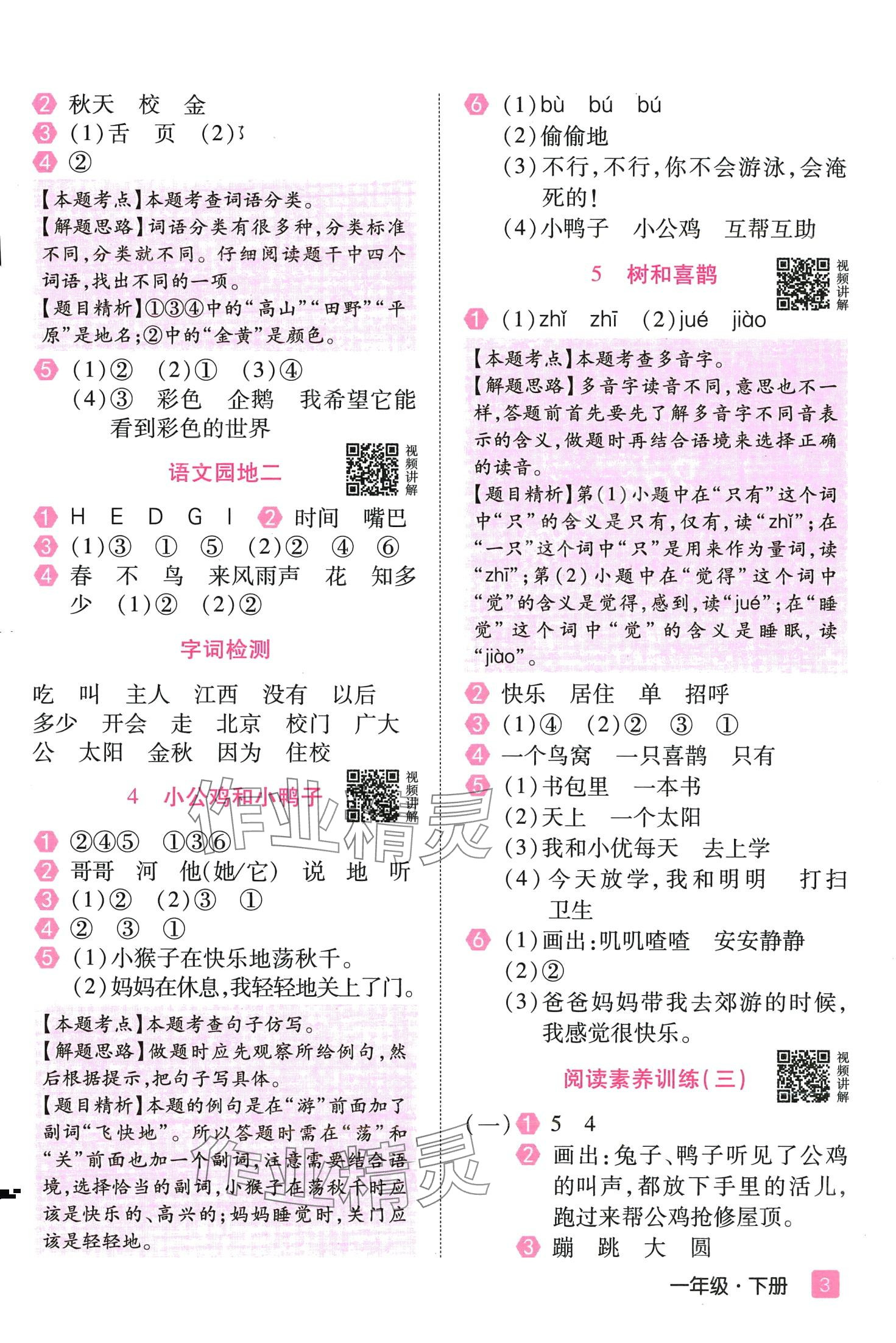 2024年培優(yōu)三好生一年級(jí)語(yǔ)文下冊(cè)人教版福建專版 第3頁(yè)