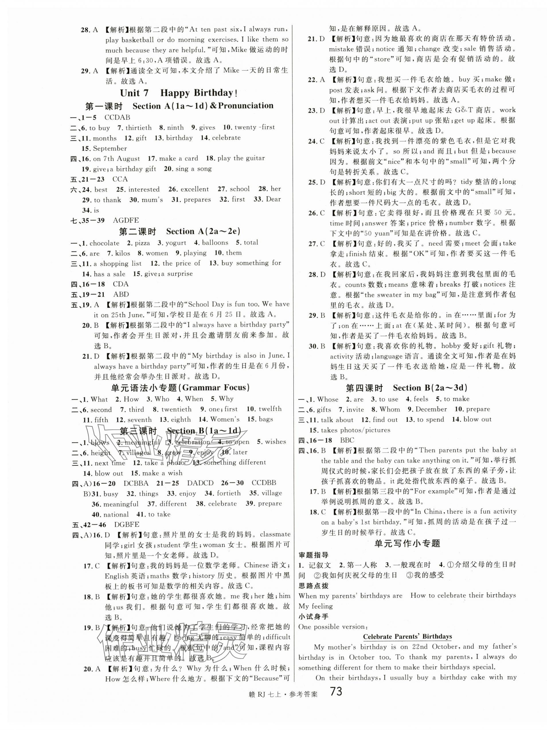 2024年名校課堂七年級(jí)英語(yǔ)上冊(cè)人教版江西專(zhuān)版 參考答案第13頁(yè)