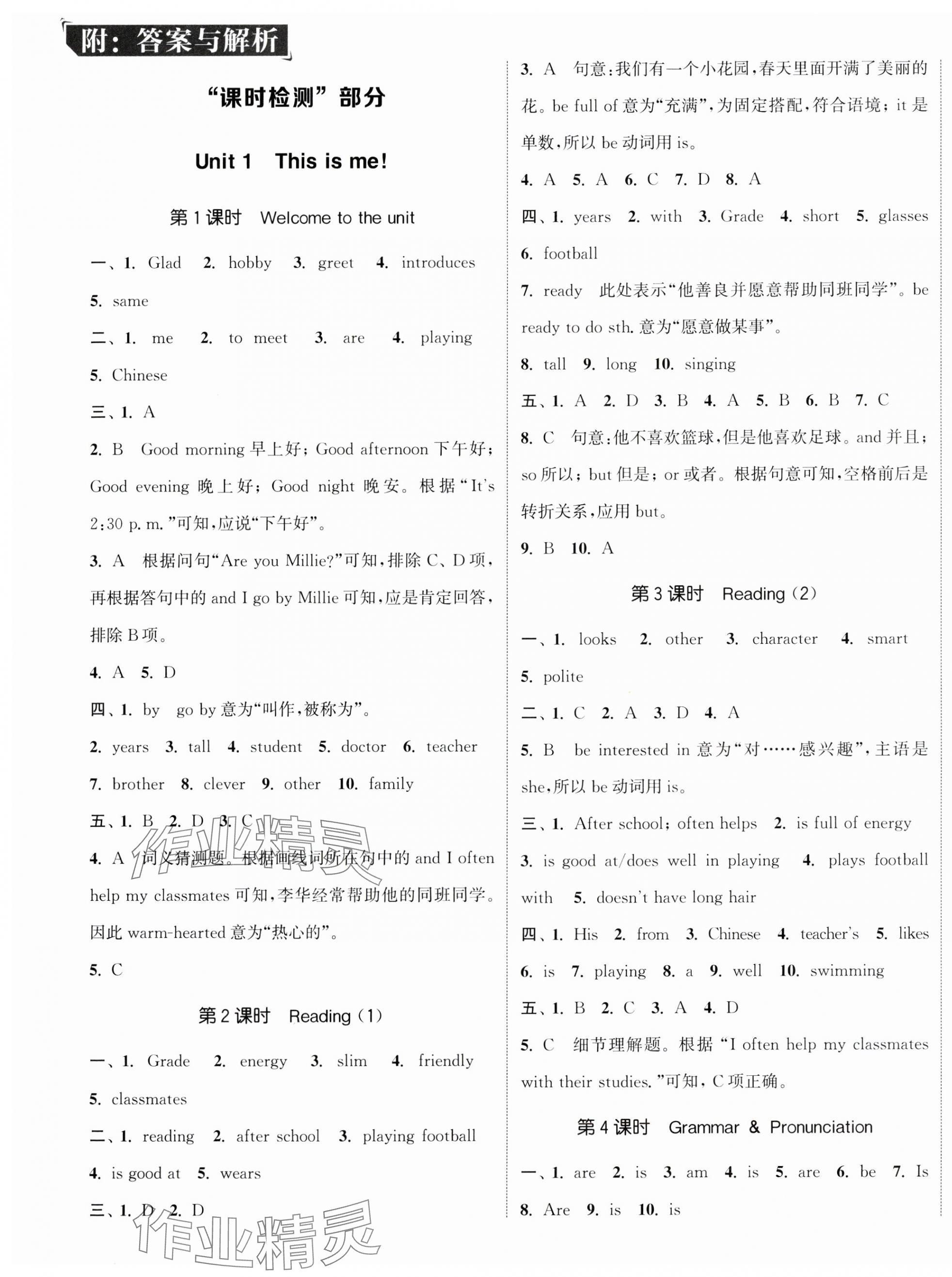 2024年通城學(xué)典活頁(yè)檢測(cè)七年級(jí)英語(yǔ)上冊(cè)譯林版 第1頁(yè)