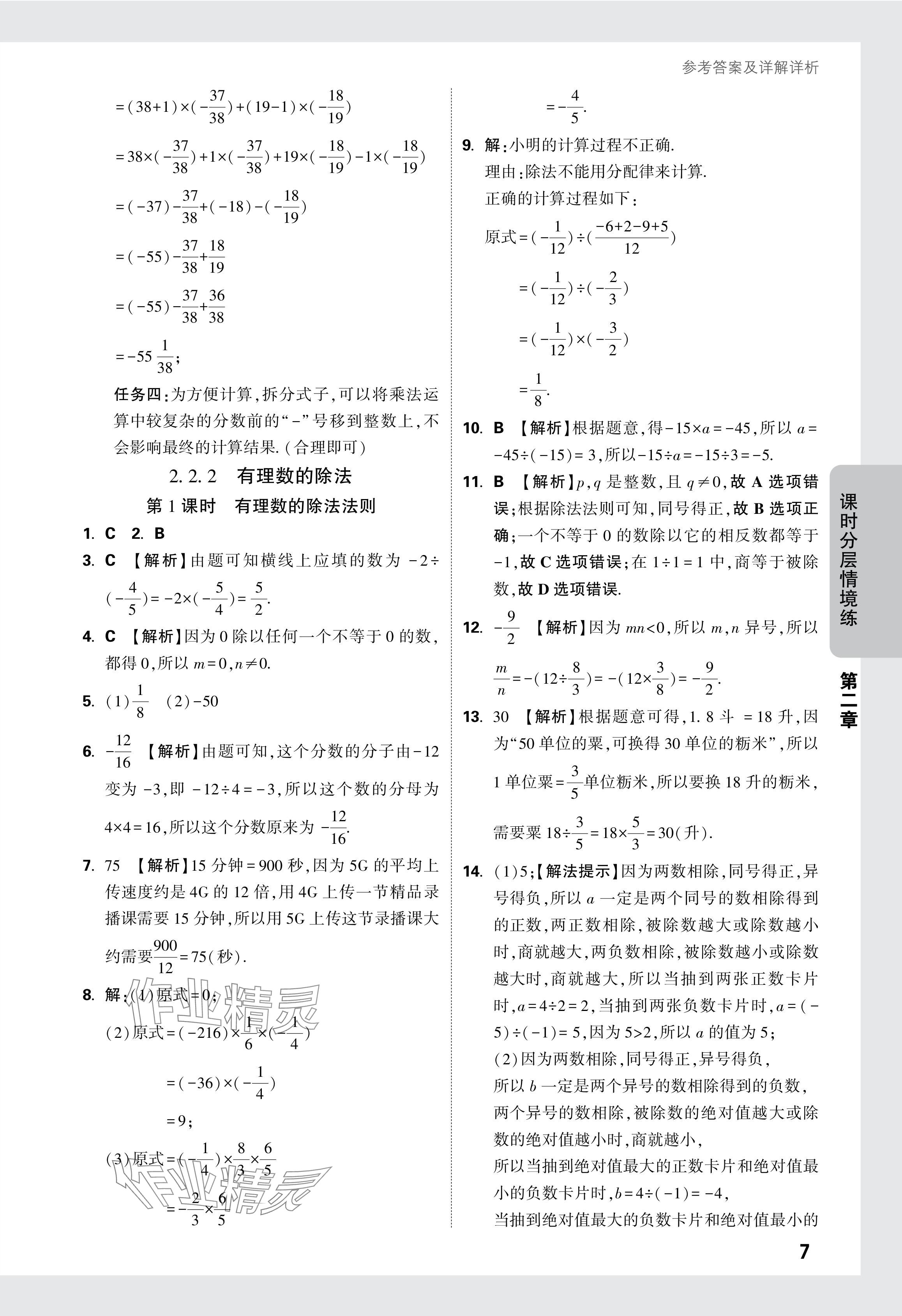 2024年萬唯中考情境題七年級數(shù)學(xué)上冊人教版 參考答案第13頁