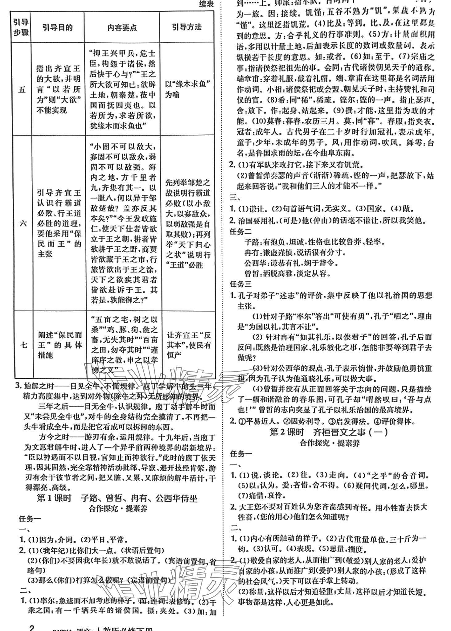 2024年金太阳导学案高一语文必修下册人教版 第2页