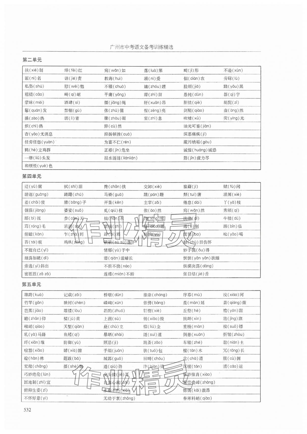 2024年广州市中考语文 参考答案第4页